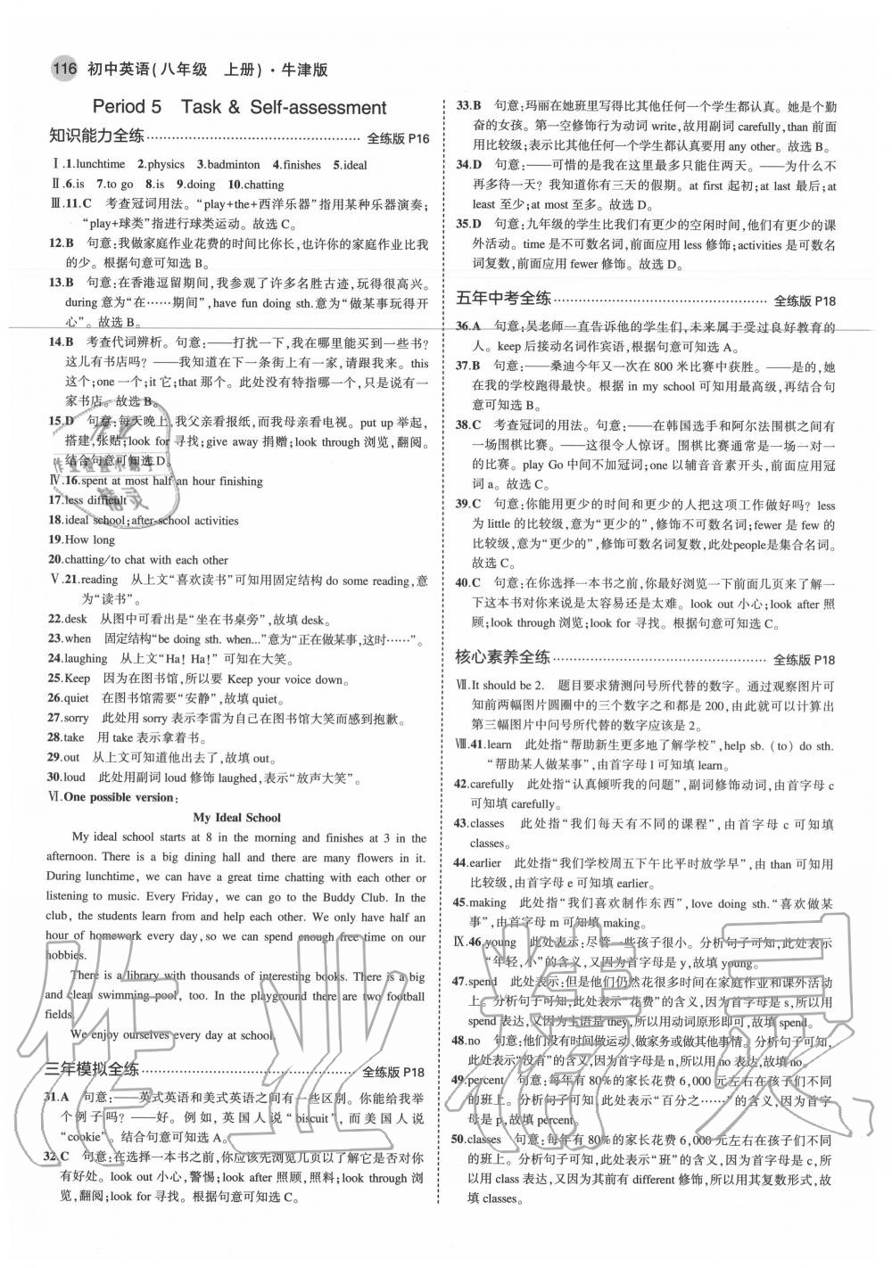 2020年5年中考3年模擬初中英語(yǔ)八年級(jí)上冊(cè)牛津版 參考答案第6頁(yè)