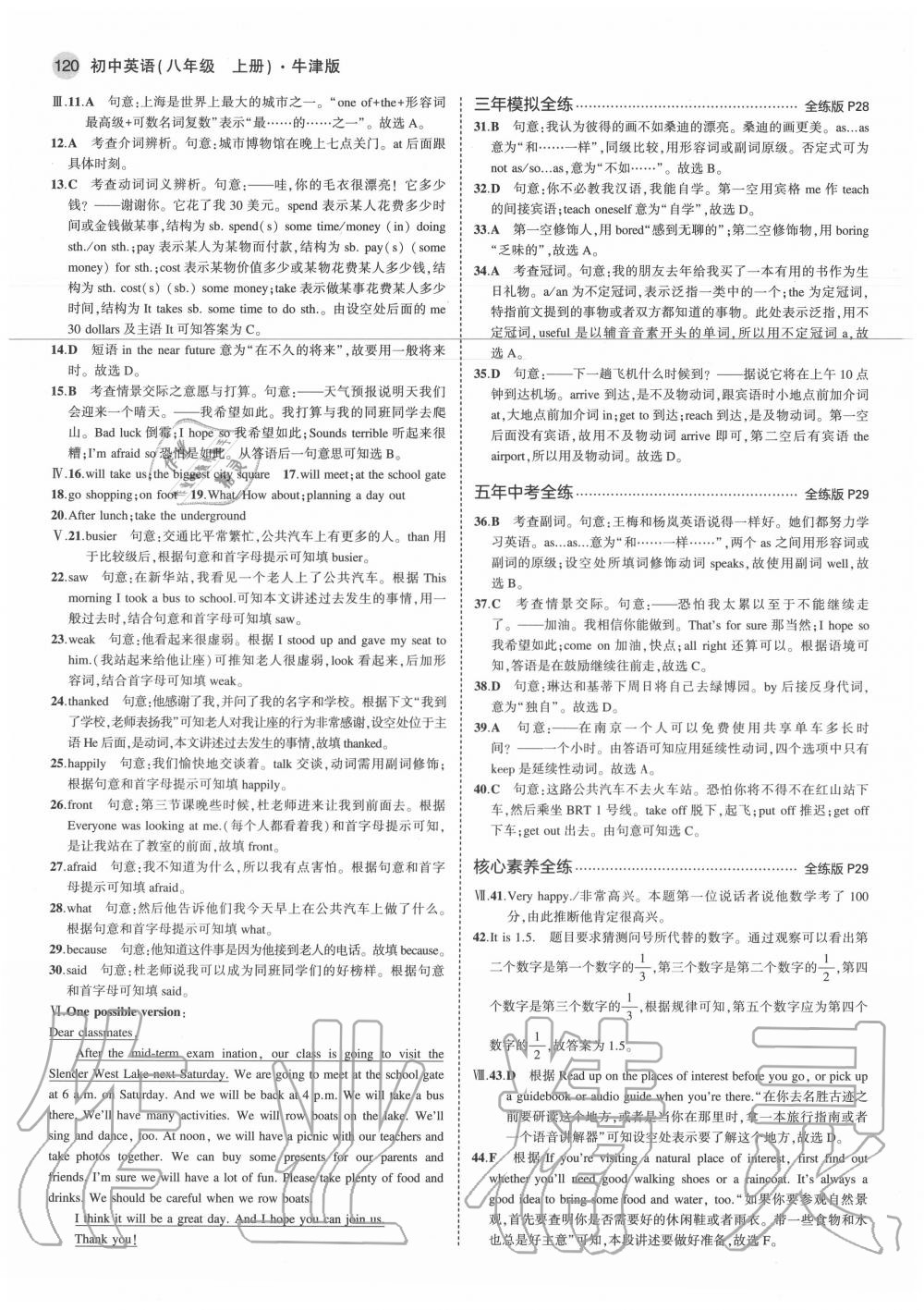 2020年5年中考3年模拟初中英语八年级上册牛津版 参考答案第10页