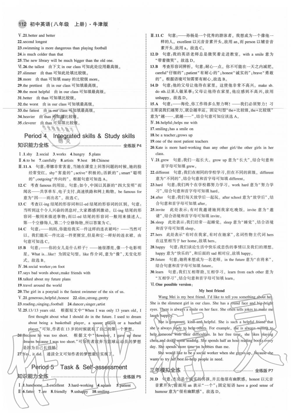 2020年5年中考3年模拟初中英语八年级上册牛津版 参考答案第2页