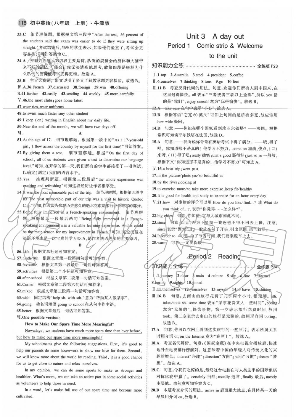 2020年5年中考3年模擬初中英語(yǔ)八年級(jí)上冊(cè)牛津版 參考答案第8頁(yè)