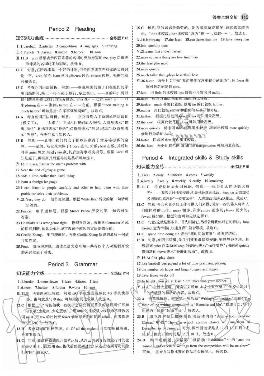 2020年5年中考3年模擬初中英語八年級上冊牛津版 參考答案第5頁