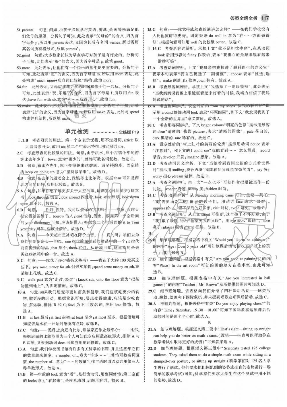 2020年5年中考3年模擬初中英語(yǔ)八年級(jí)上冊(cè)牛津版 參考答案第7頁(yè)