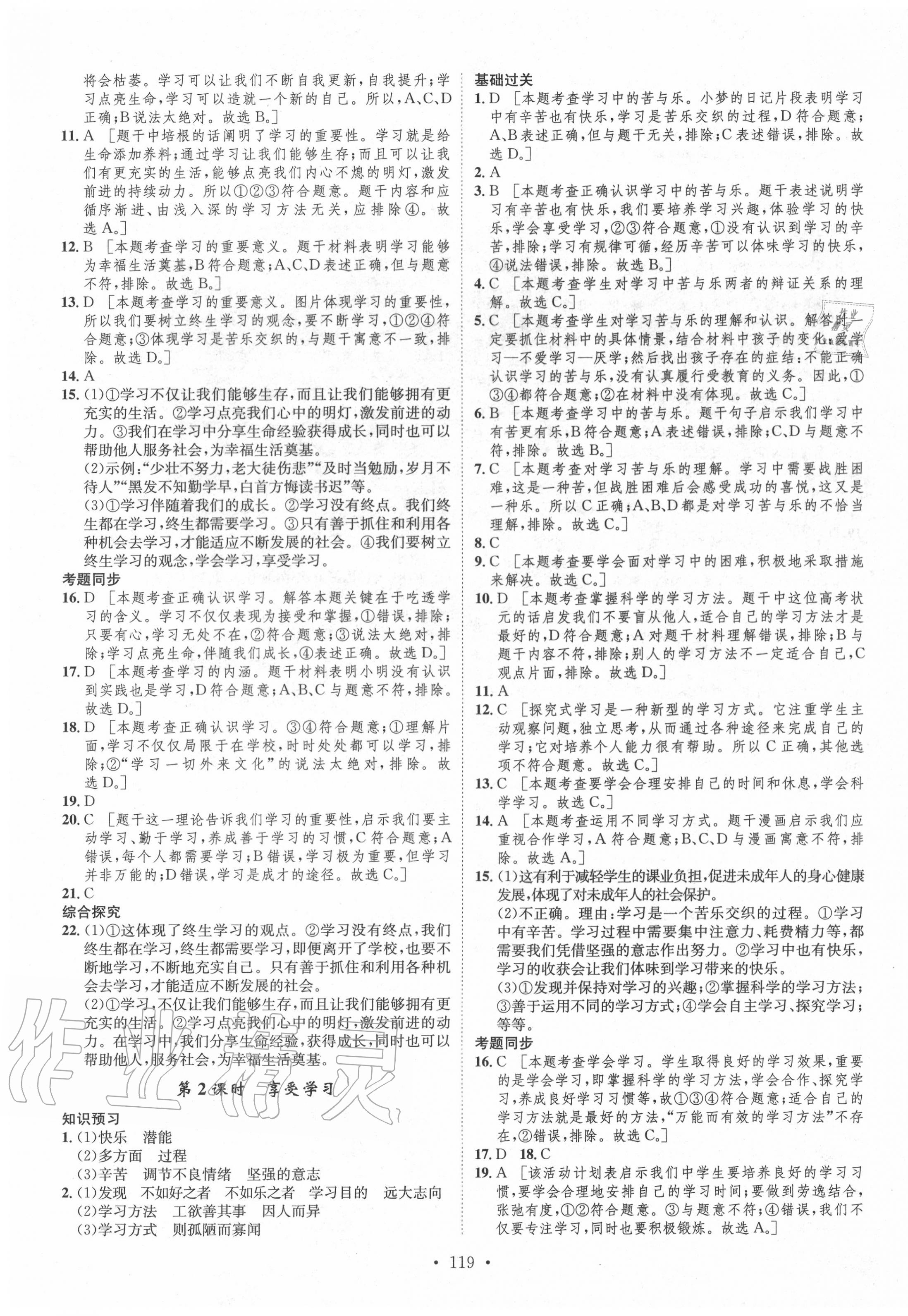 2020年思路教练同步课时作业七年级道德与法治上册人教版 第3页