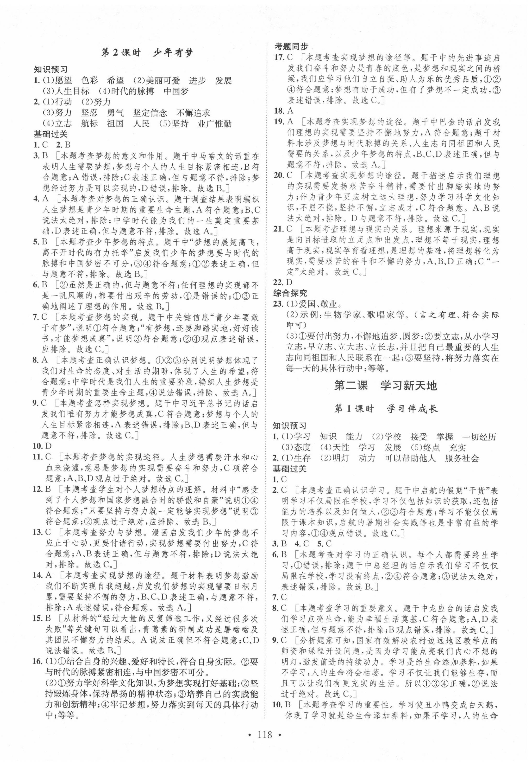 2020年思路教练同步课时作业七年级道德与法治上册人教版 第2页