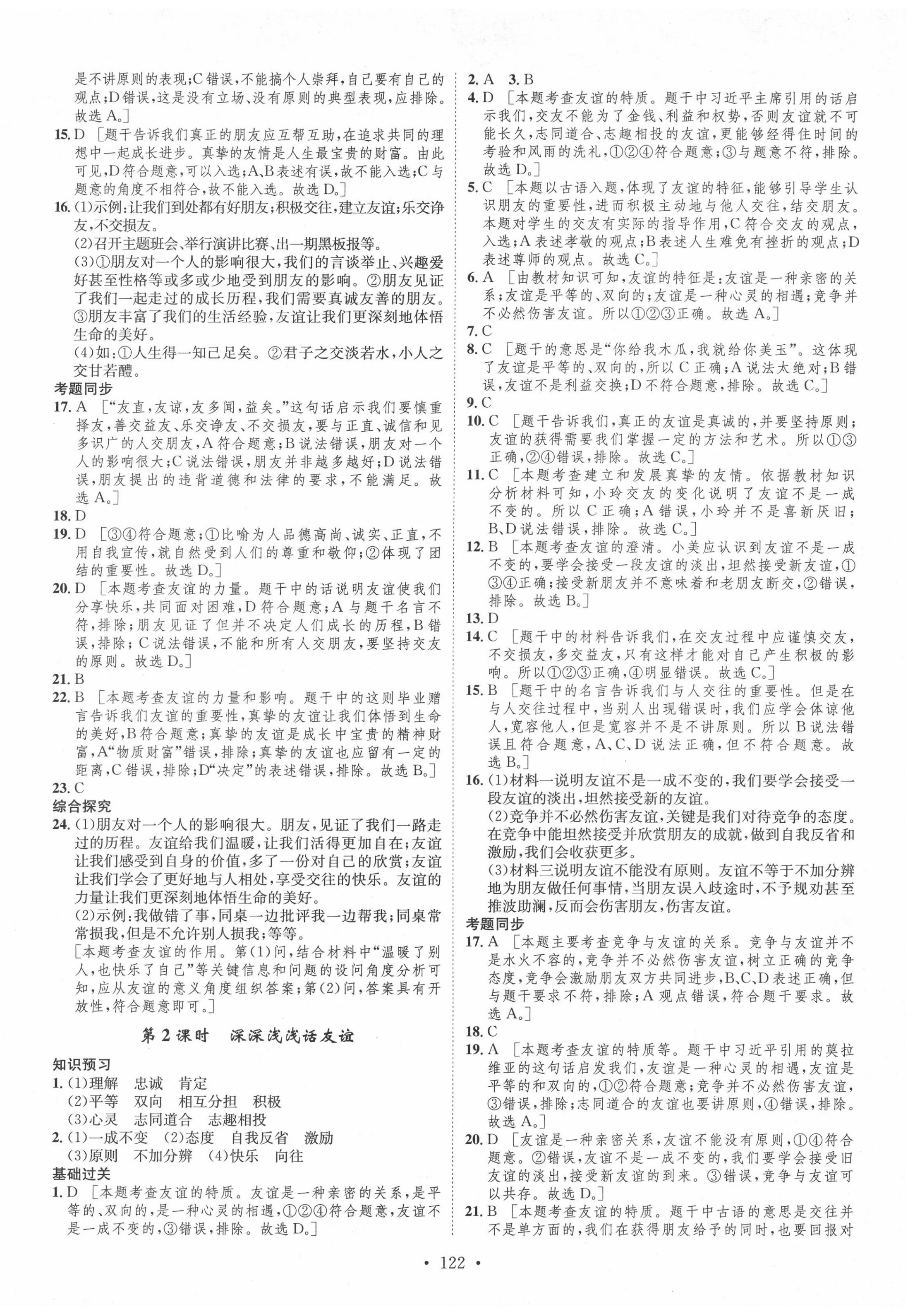 2020年思路教練同步課時(shí)作業(yè)七年級(jí)道德與法治上冊(cè)人教版 第6頁(yè)