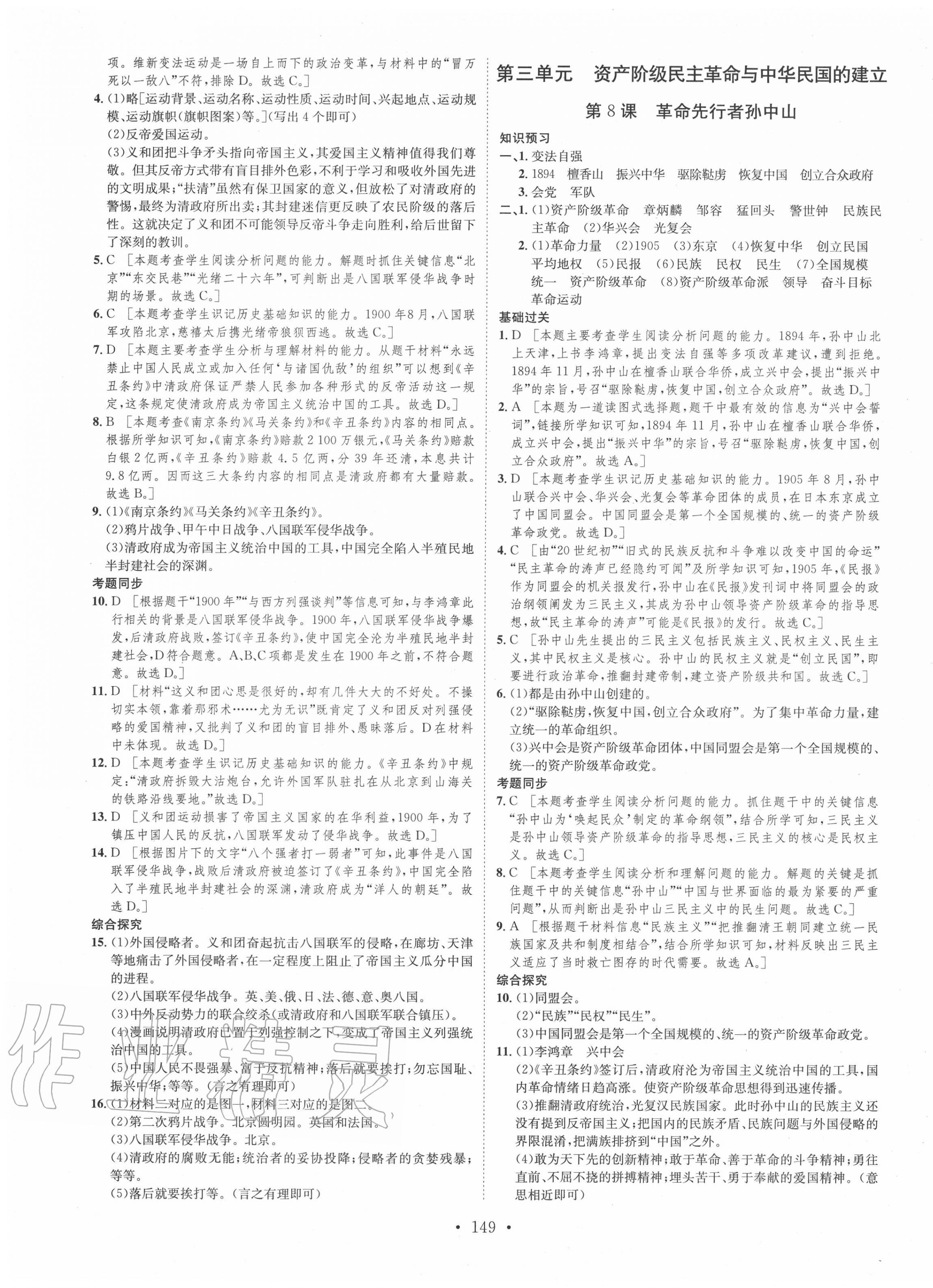 2020年思路教練同步課時作業(yè)八年級歷史上冊人教版 第5頁