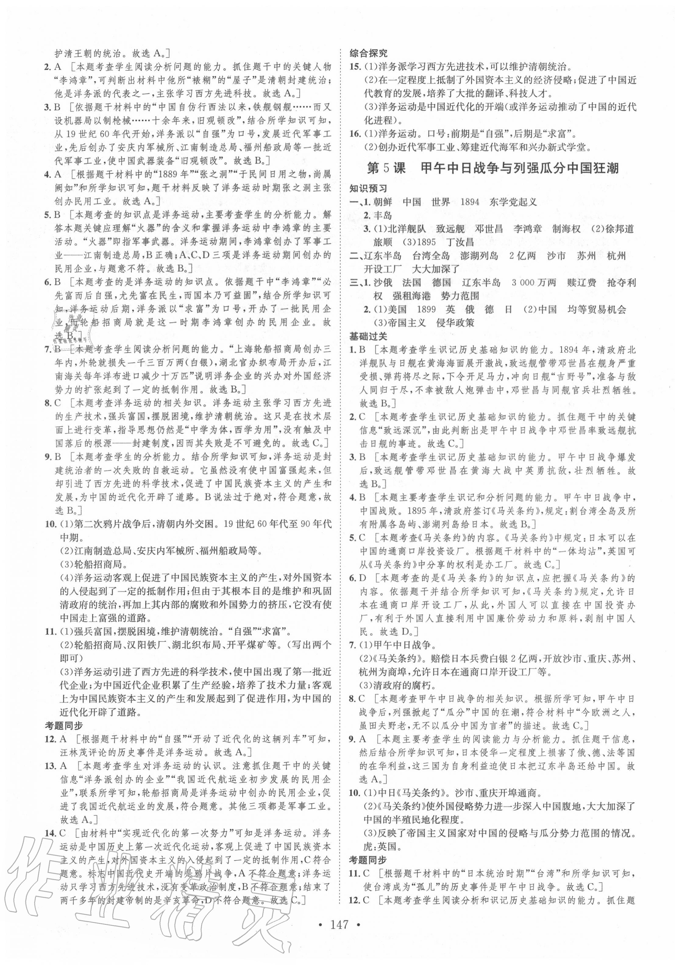 2020年思路教练同步课时作业八年级历史上册人教版 第3页