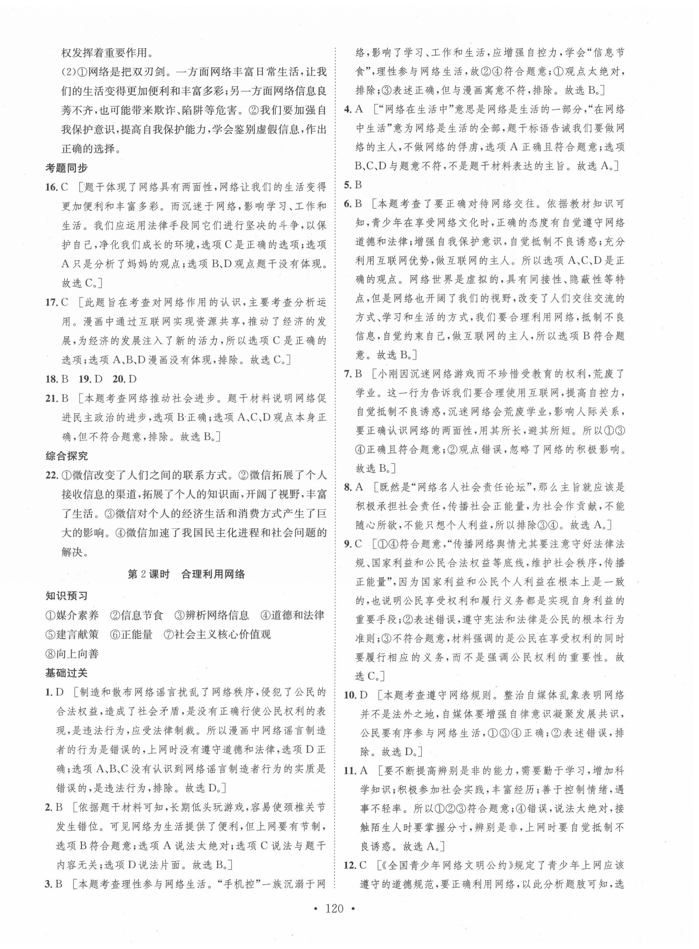 2020年思路教练同步课时作业八年级道德与法治上册人教版 第4页