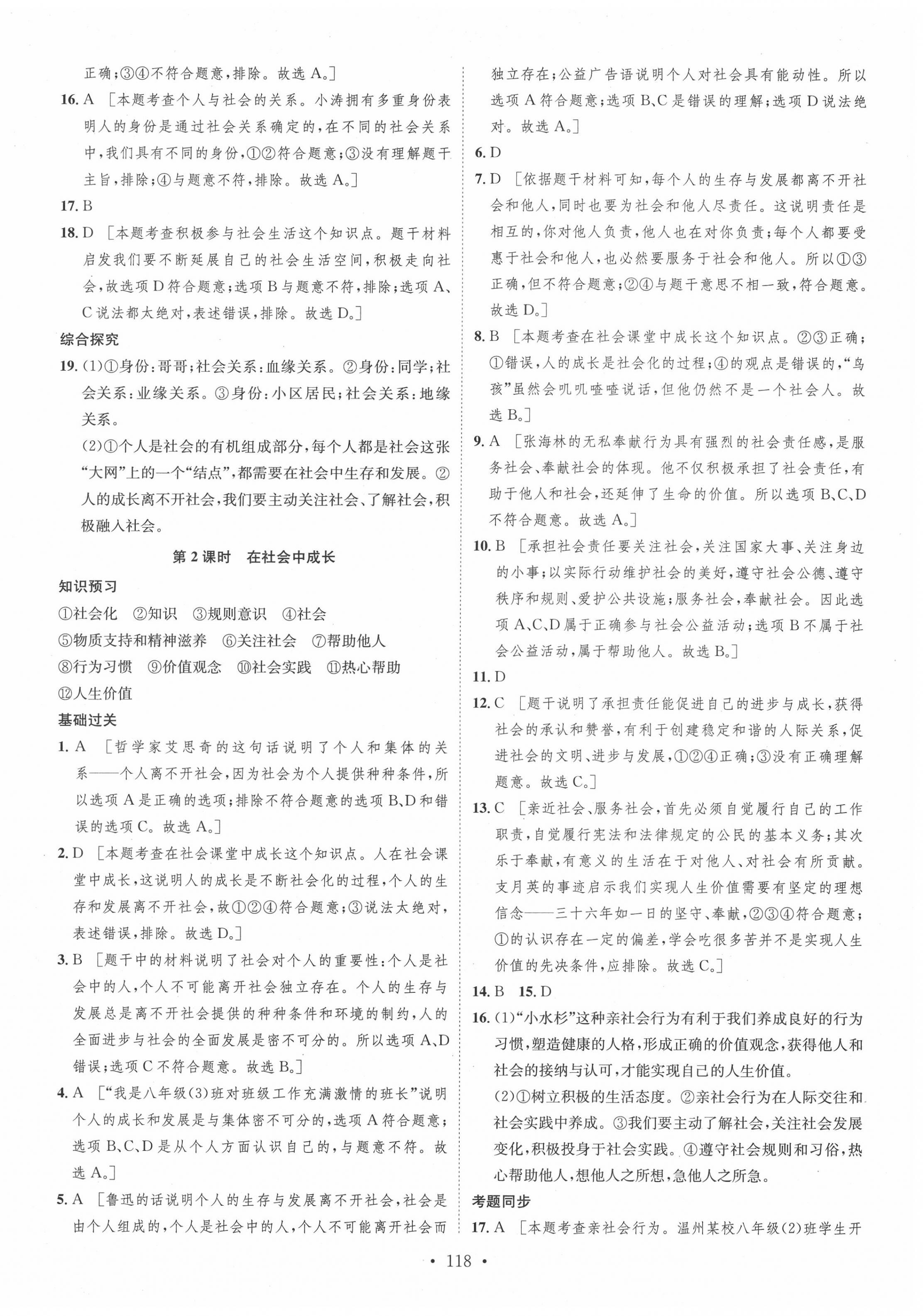 2020年思路教练同步课时作业八年级道德与法治上册人教版 第2页