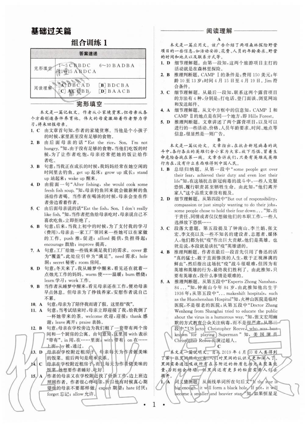 2020年通城學(xué)典初中英語閱讀組合訓(xùn)練九年級江蘇專版 第3頁