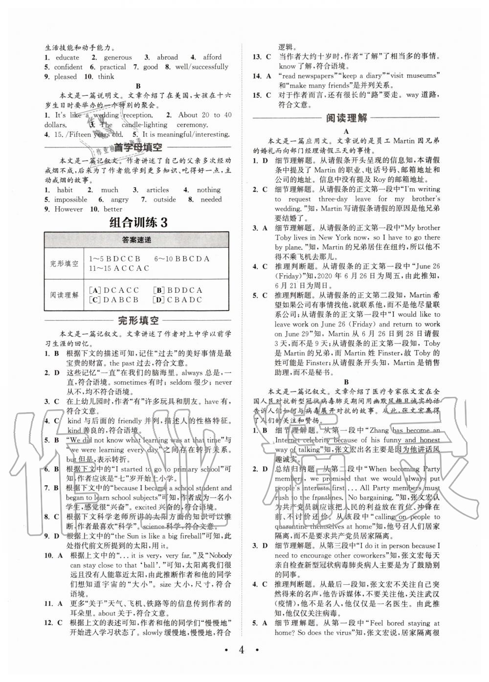 2020年通城学典初中英语阅读组合训练九年级江苏专版 第6页