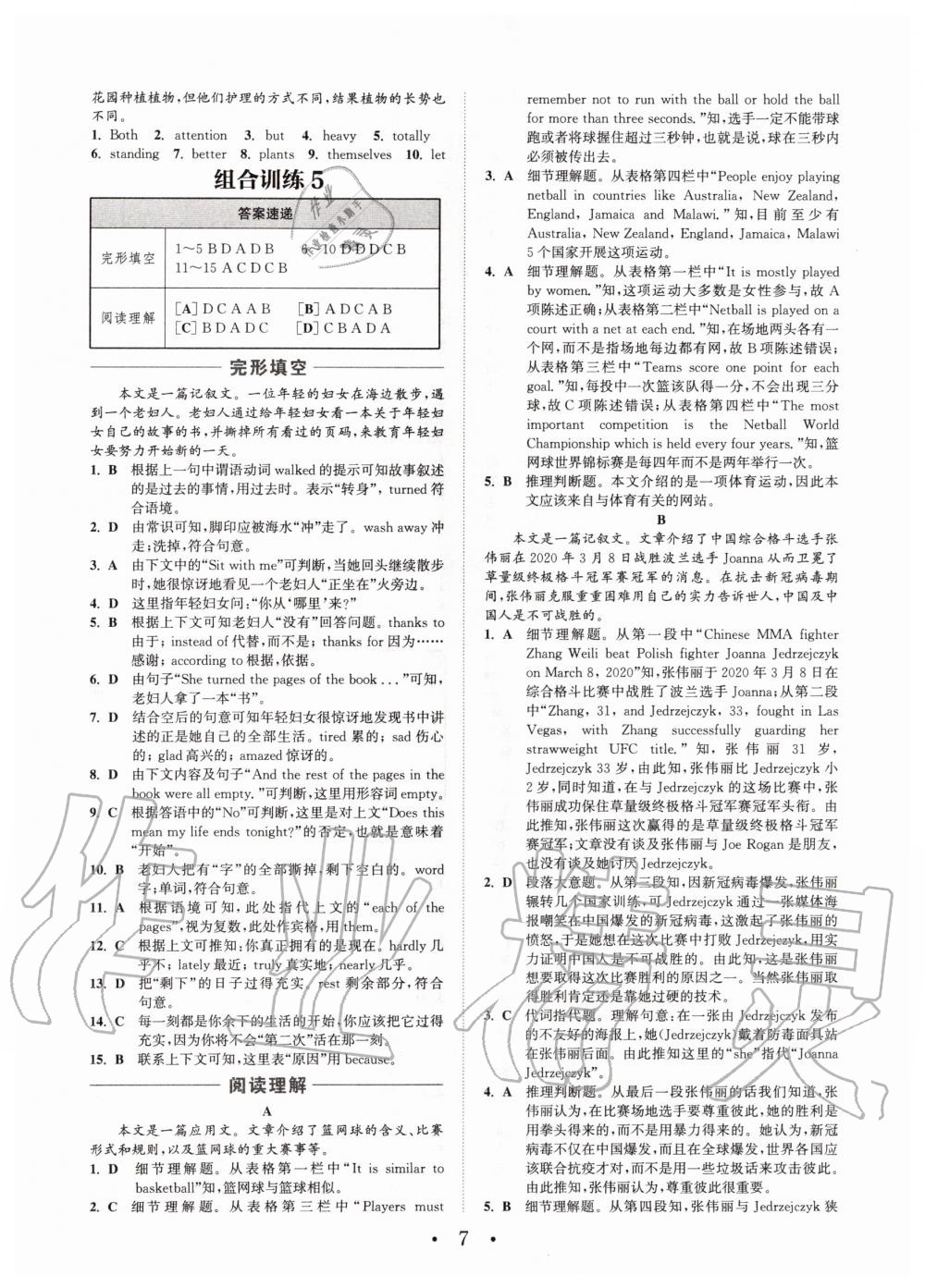 2020年通城学典初中英语阅读组合训练九年级江苏专版 第9页