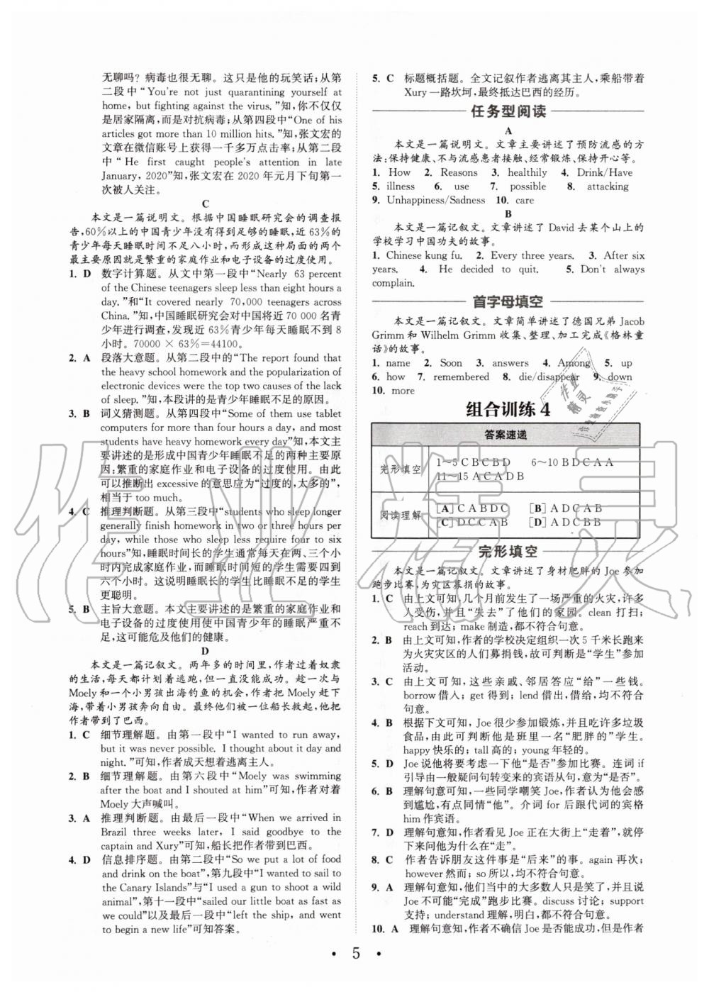 2020年通城学典初中英语阅读组合训练九年级江苏专版 第7页