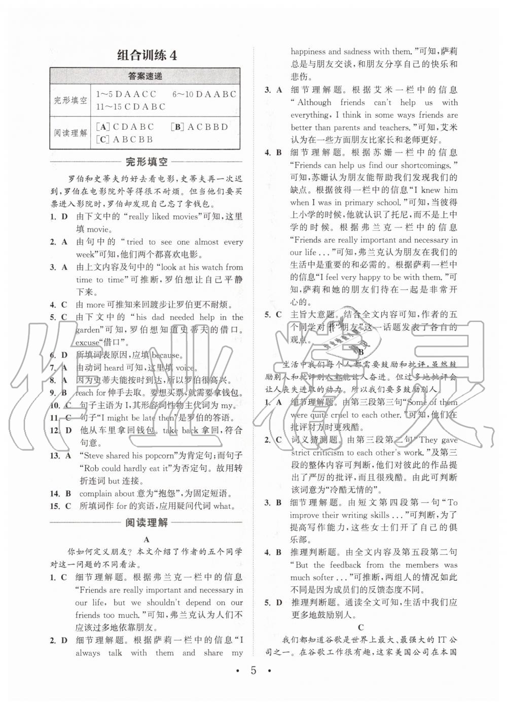 2020年通城學(xué)典初中英語(yǔ)閱讀組合訓(xùn)練八年級(jí)上冊(cè)江蘇專版 第7頁(yè)