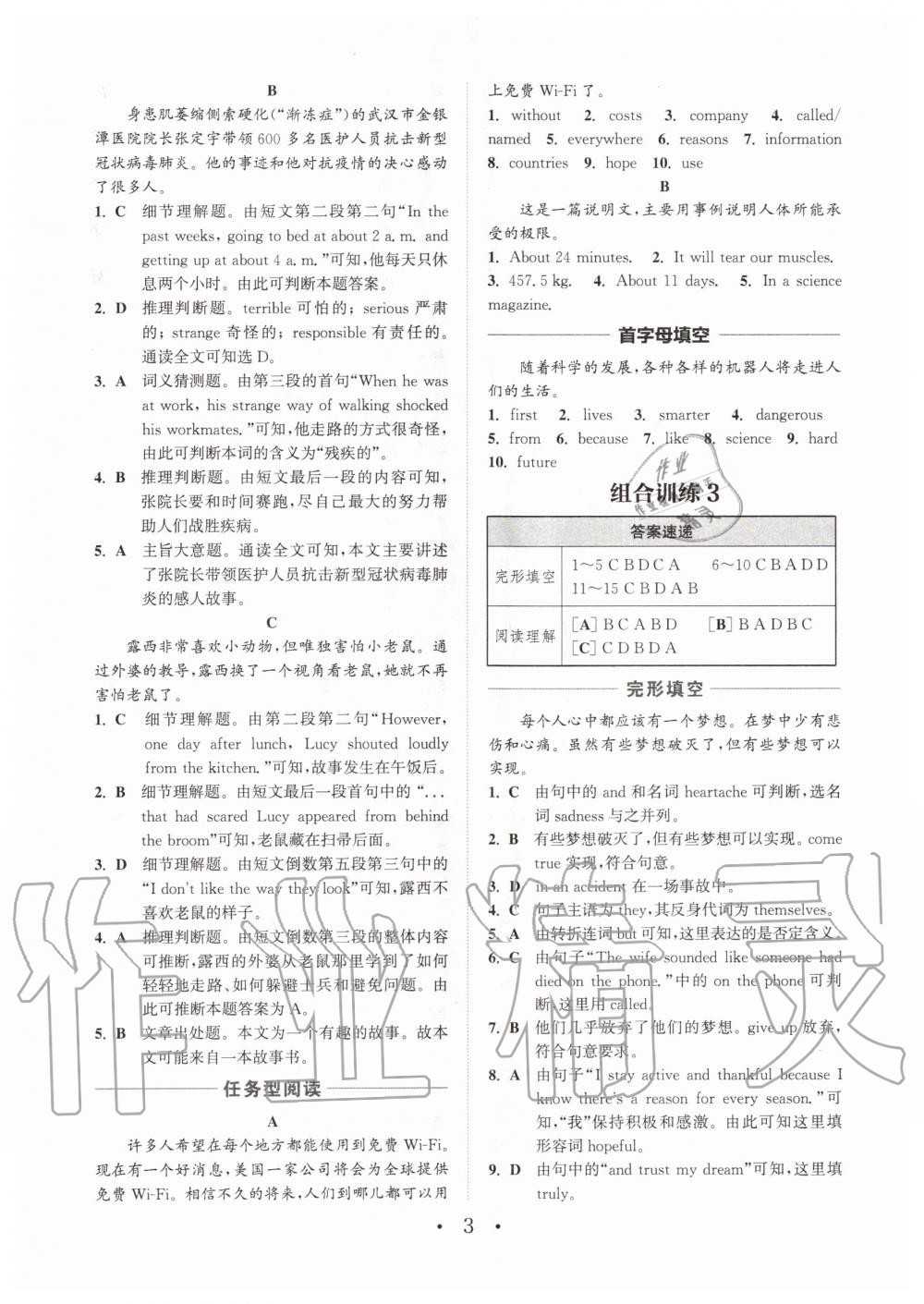 2020年通城学典初中英语阅读组合训练八年级上册江苏专版 第5页