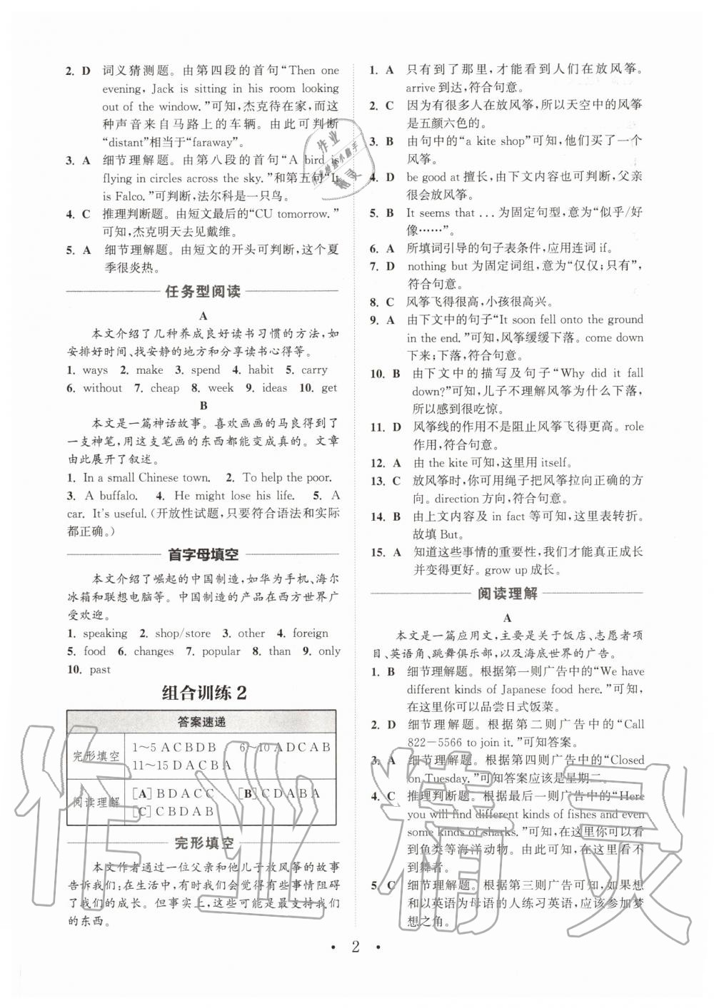 2020年通城學(xué)典初中英語(yǔ)閱讀組合訓(xùn)練八年級(jí)上冊(cè)江蘇專版 第4頁(yè)