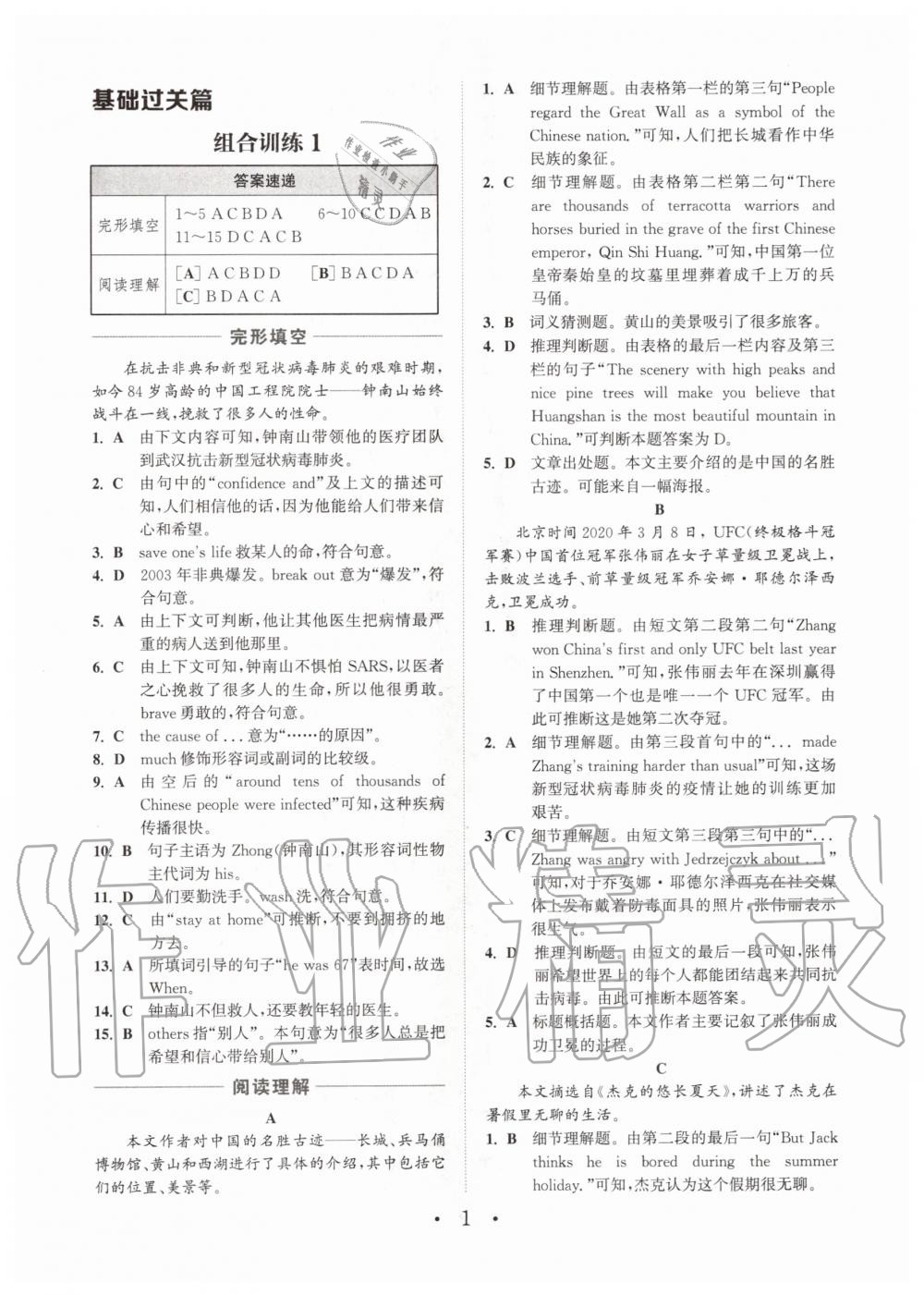 2020年通城学典初中英语阅读组合训练八年级上册江苏专版 第3页