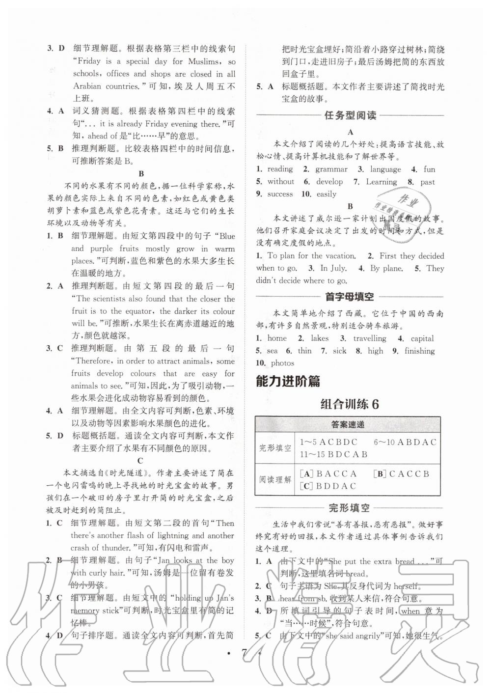 2020年通城學(xué)典初中英語閱讀組合訓(xùn)練八年級上冊江蘇專版 第9頁