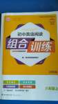 2020年通城學(xué)典初中英語(yǔ)閱讀組合訓(xùn)練八年級(jí)上冊(cè)江蘇專(zhuān)版