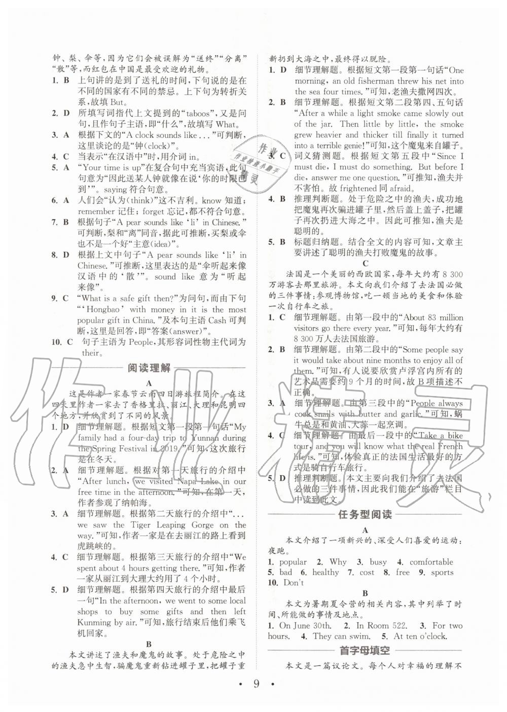 2020年通城學典初中英語閱讀組合訓(xùn)練七年級上冊江蘇專版 第9頁