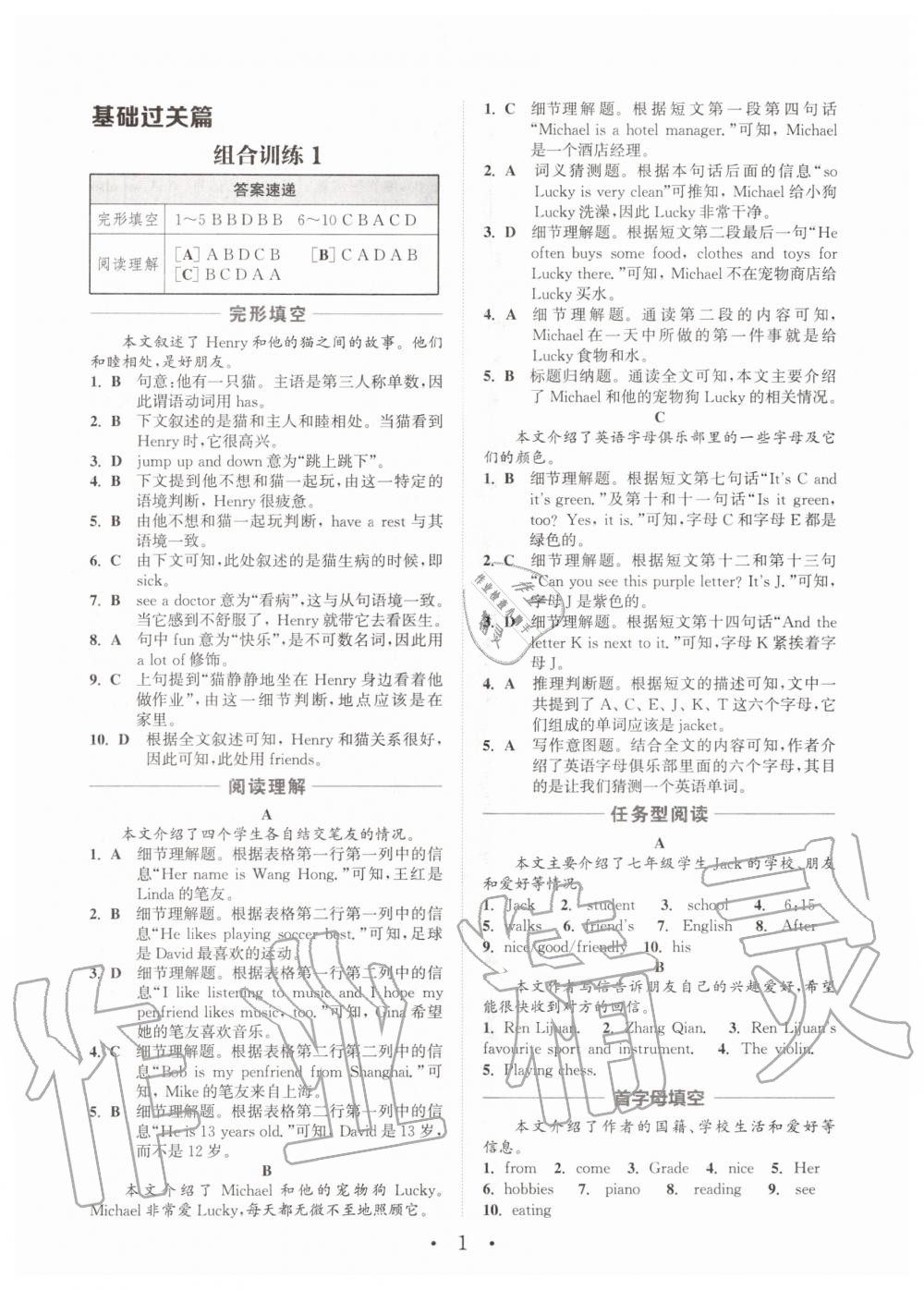 2020年通城學(xué)典初中英語閱讀組合訓(xùn)練七年級(jí)上冊(cè)江蘇專版 第1頁