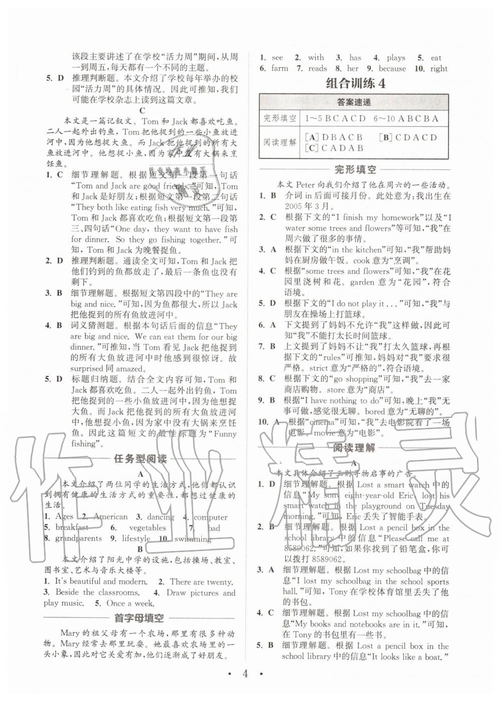 2020年通城學(xué)典初中英語閱讀組合訓(xùn)練七年級(jí)上冊(cè)江蘇專版 第4頁