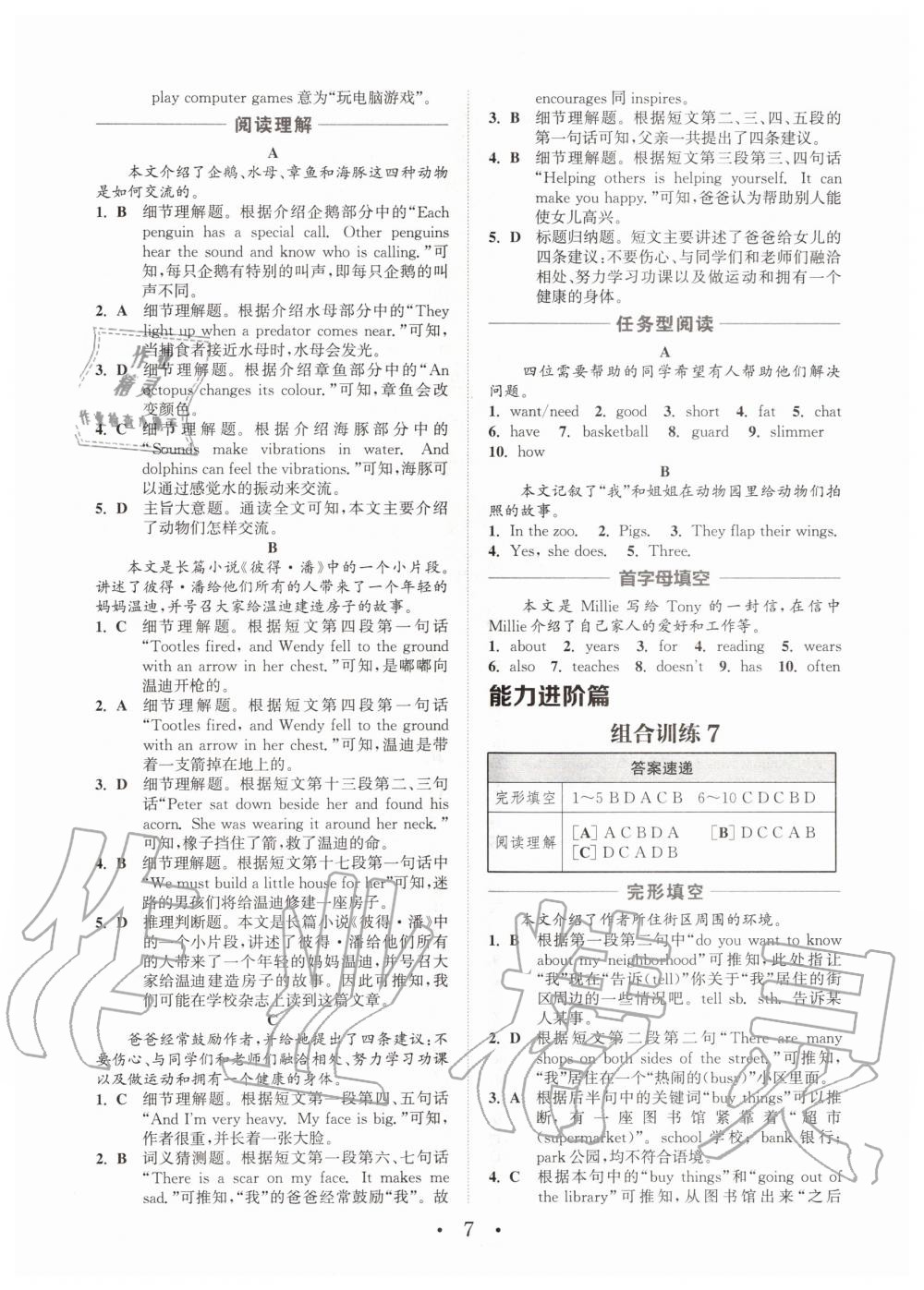 2020年通城學(xué)典初中英語閱讀組合訓(xùn)練七年級上冊江蘇專版 第7頁