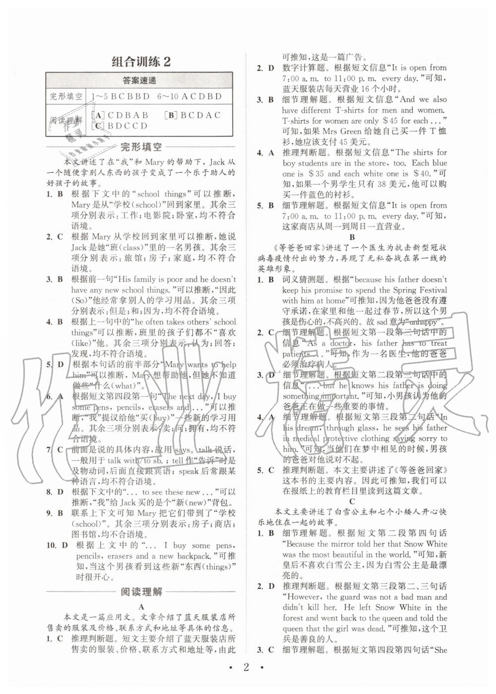 2020年通城學(xué)典初中英語閱讀組合訓(xùn)練七年級上冊江蘇專版 第2頁