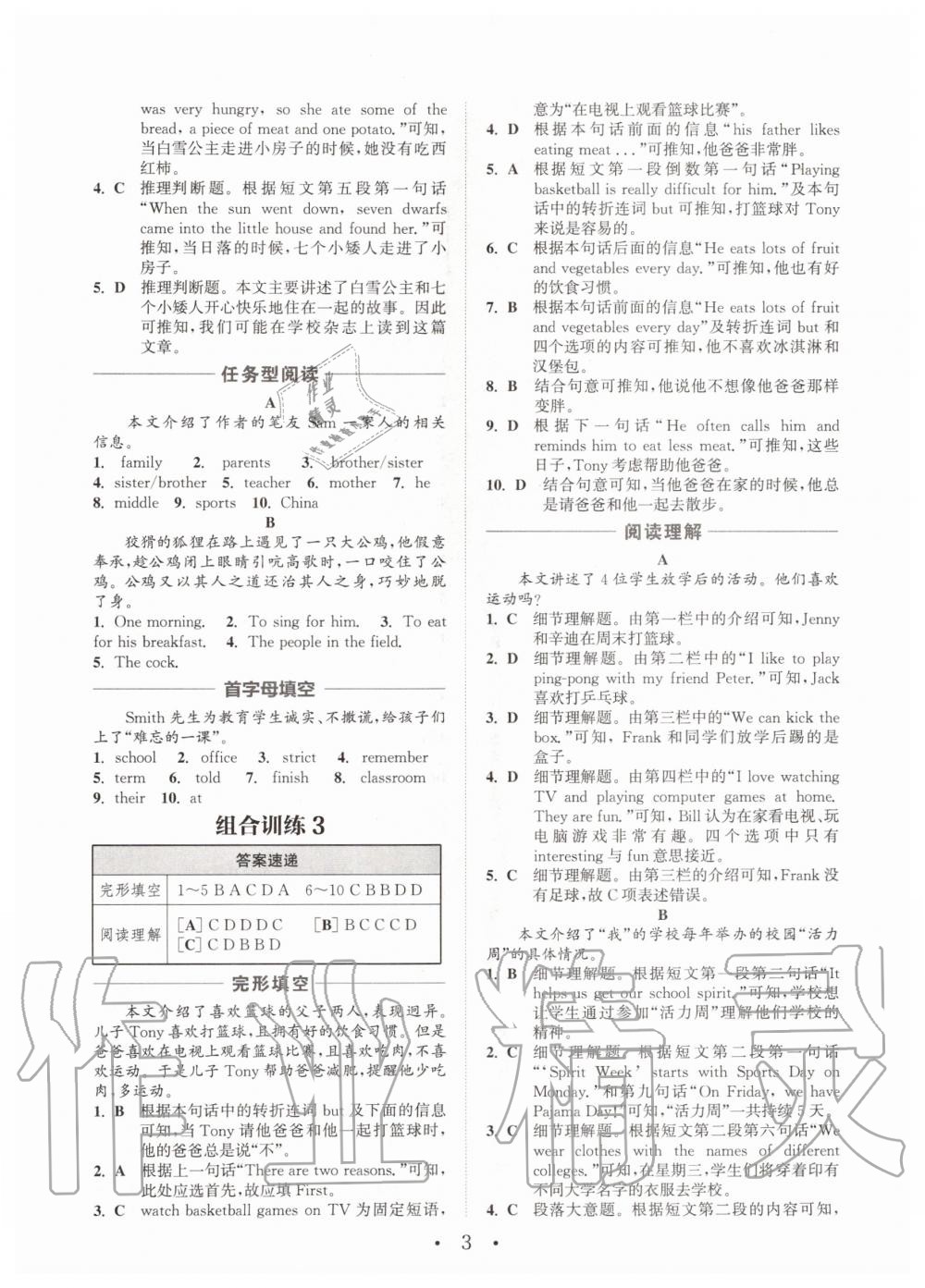 2020年通城學典初中英語閱讀組合訓練七年級上冊江蘇專版 第3頁