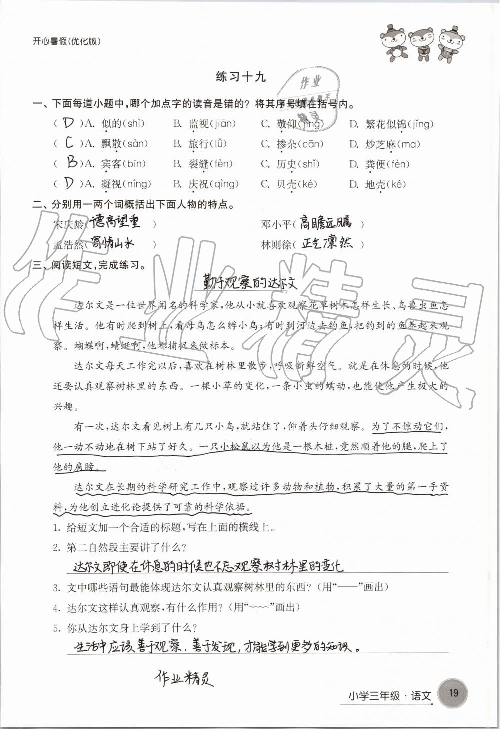 2020年开心暑假小学三年级优化版译林出版社 第19页