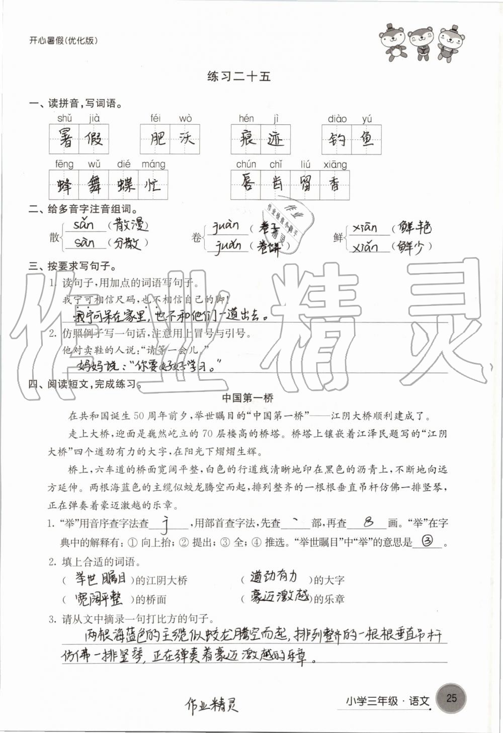 2020年開心暑假小學三年級優(yōu)化版譯林出版社 第25頁