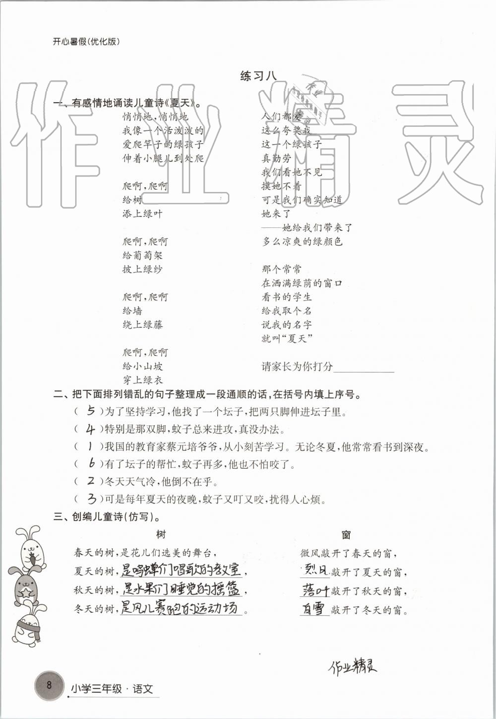 2020年開心暑假小學(xué)三年級優(yōu)化版譯林出版社 第8頁