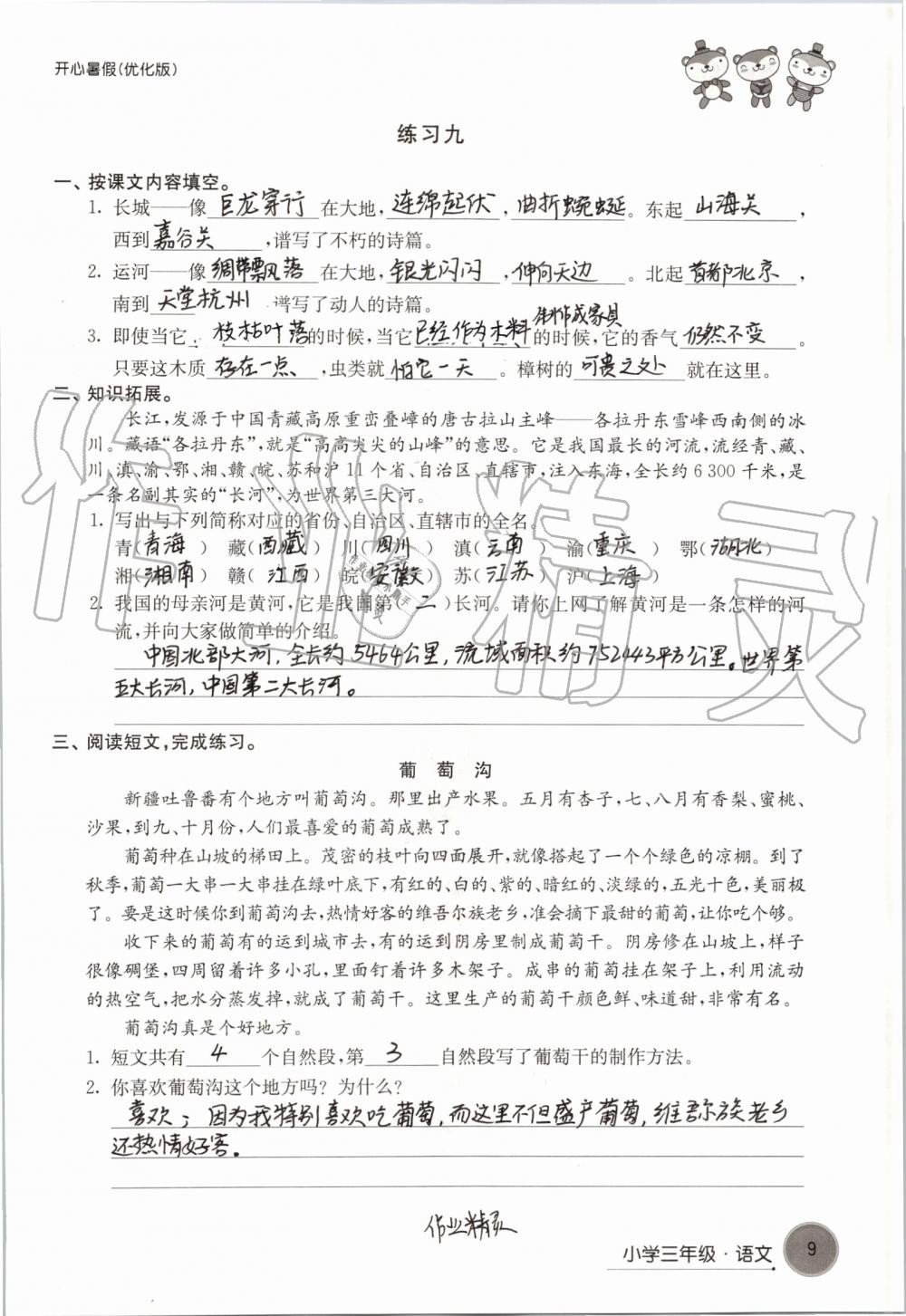 2020年开心暑假小学三年级优化版译林出版社 第9页