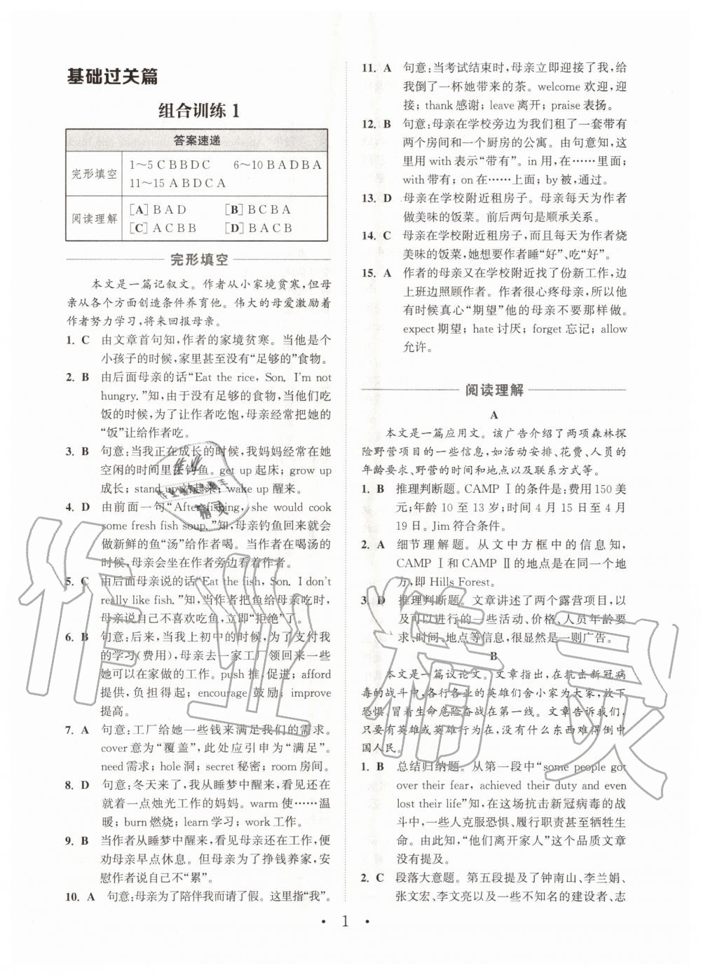 2020年通城學(xué)典初中英語閱讀組合訓(xùn)練九年級(jí)南通專版 第3頁