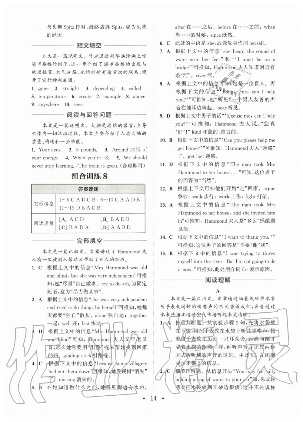 2020年通城學(xué)典初中英語閱讀組合訓(xùn)練九年級南通專版 第8頁