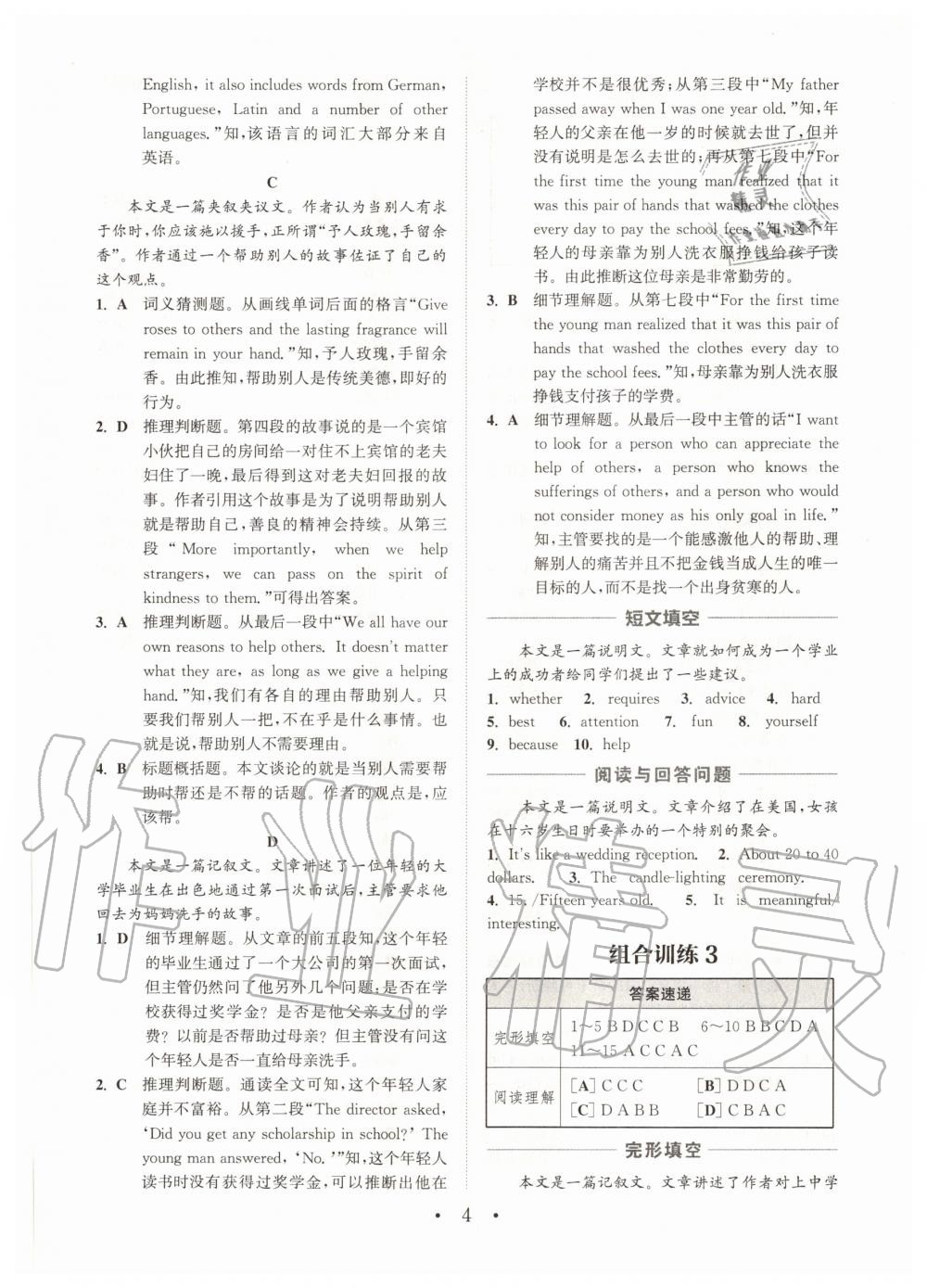 2020年通城學(xué)典初中英語閱讀組合訓(xùn)練九年級(jí)南通專版 第6頁