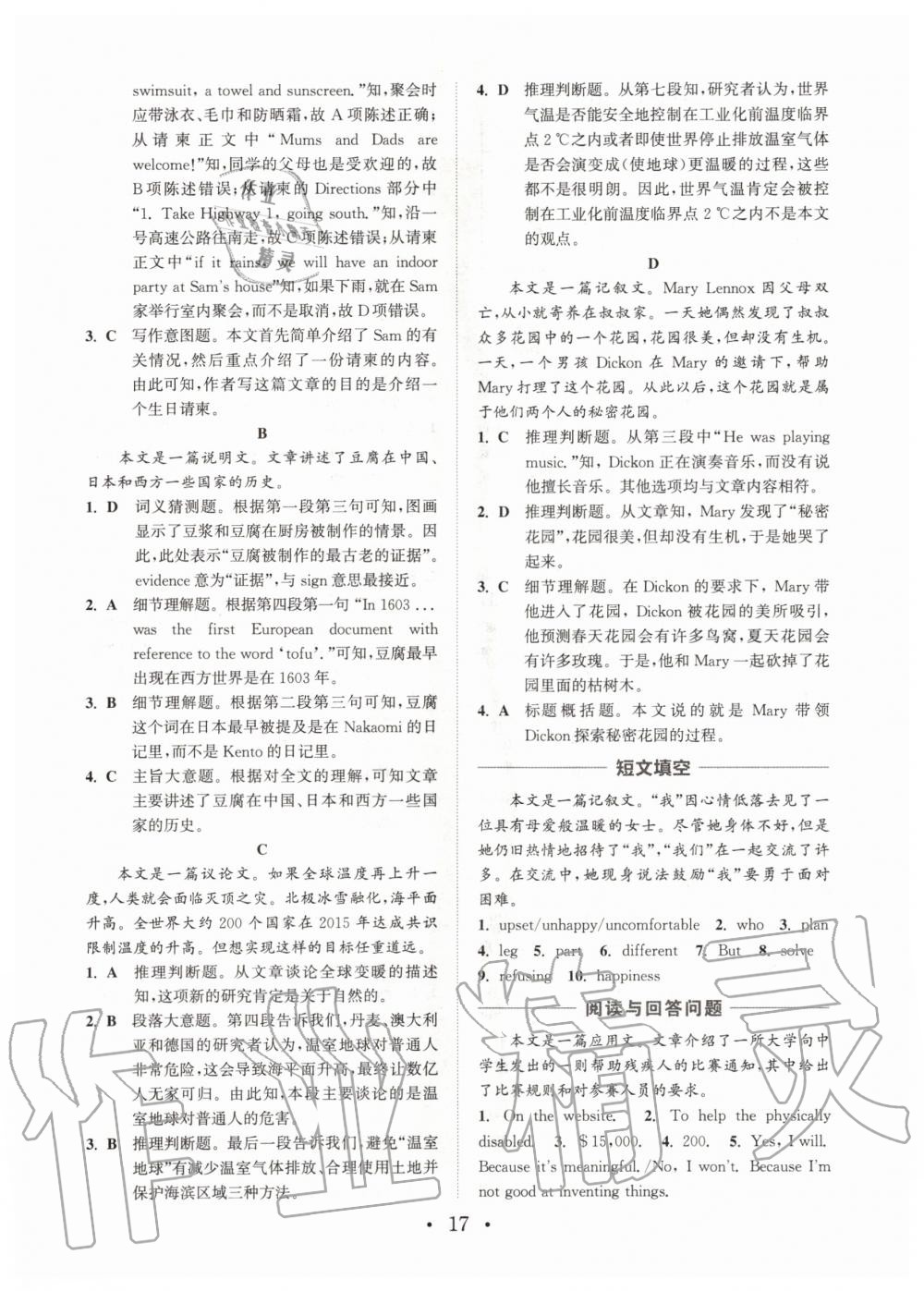 2020年通城學(xué)典初中英語閱讀組合訓(xùn)練九年級(jí)南通專版 第11頁