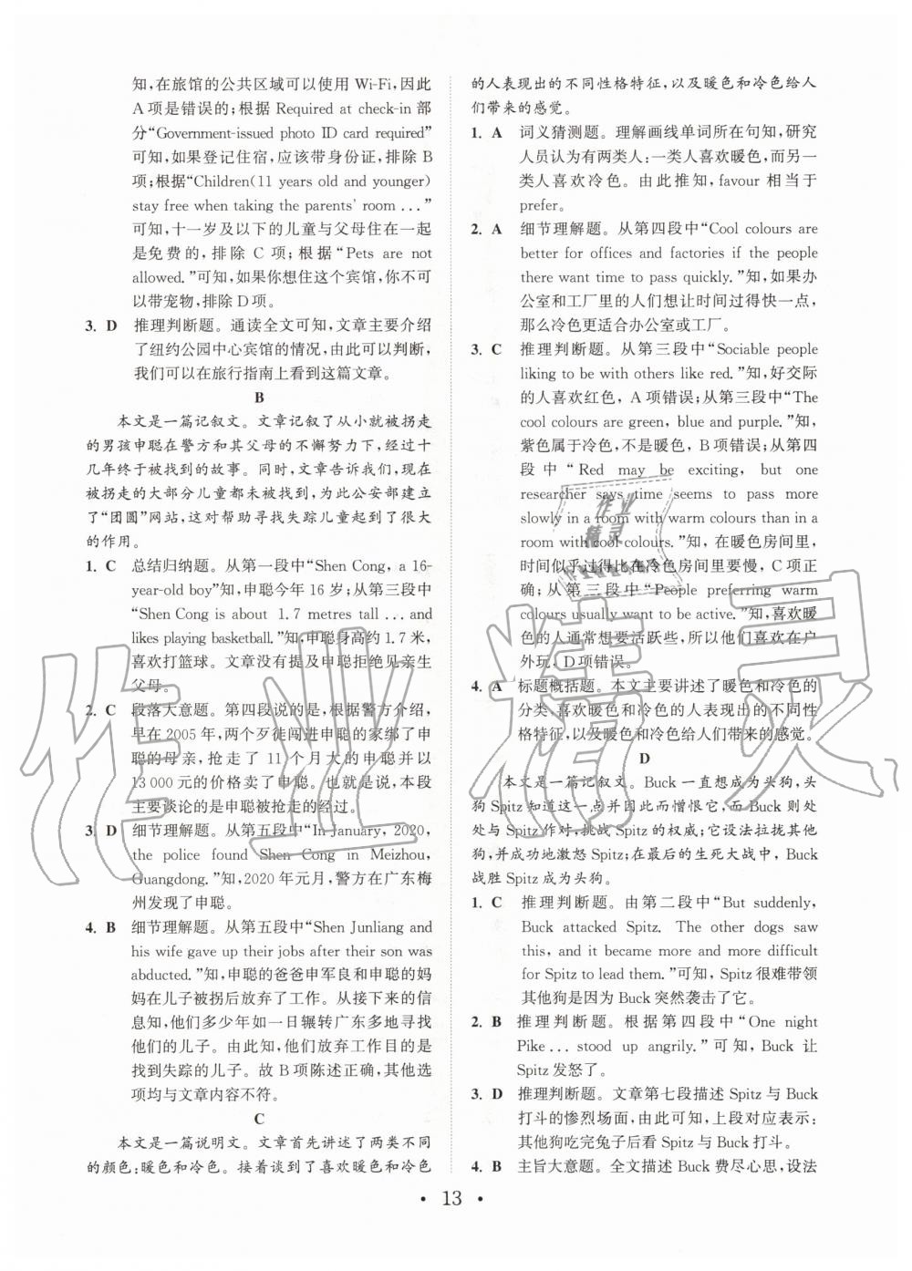 2020年通城学典初中英语阅读组合训练九年级南通专版 第7页