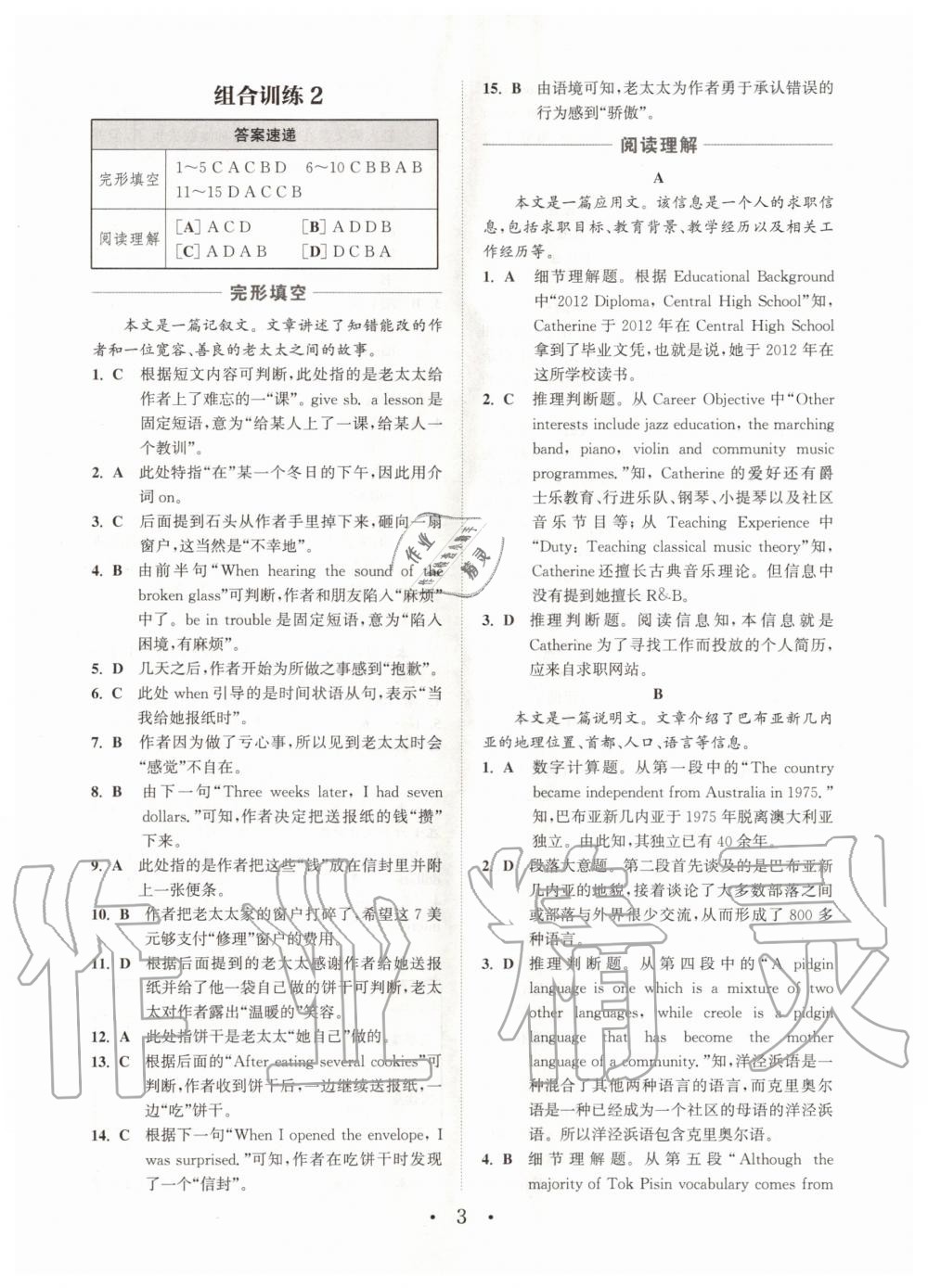 2020年通城學典初中英語閱讀組合訓練九年級南通專版 第5頁