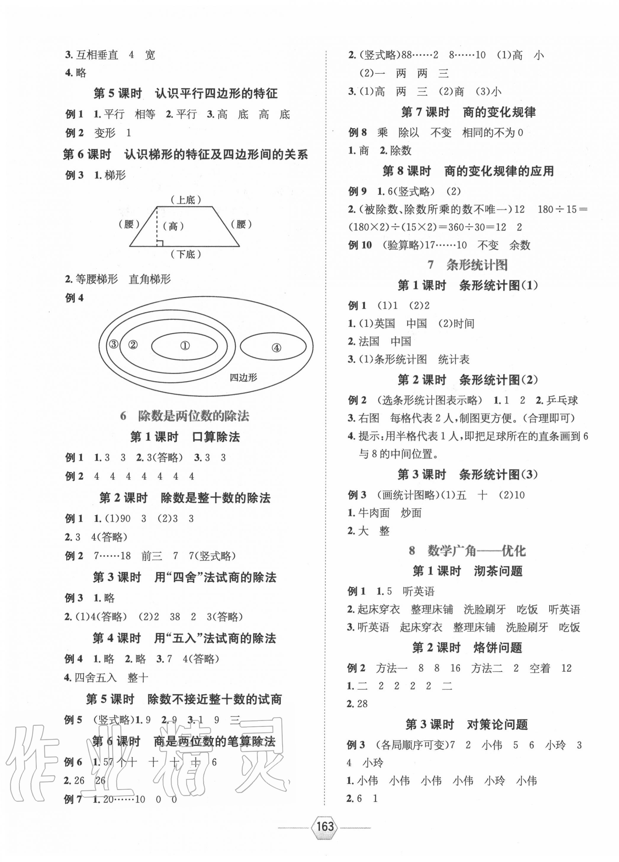 2020年走向优等生四年级数学上册人教版 参考答案第3页