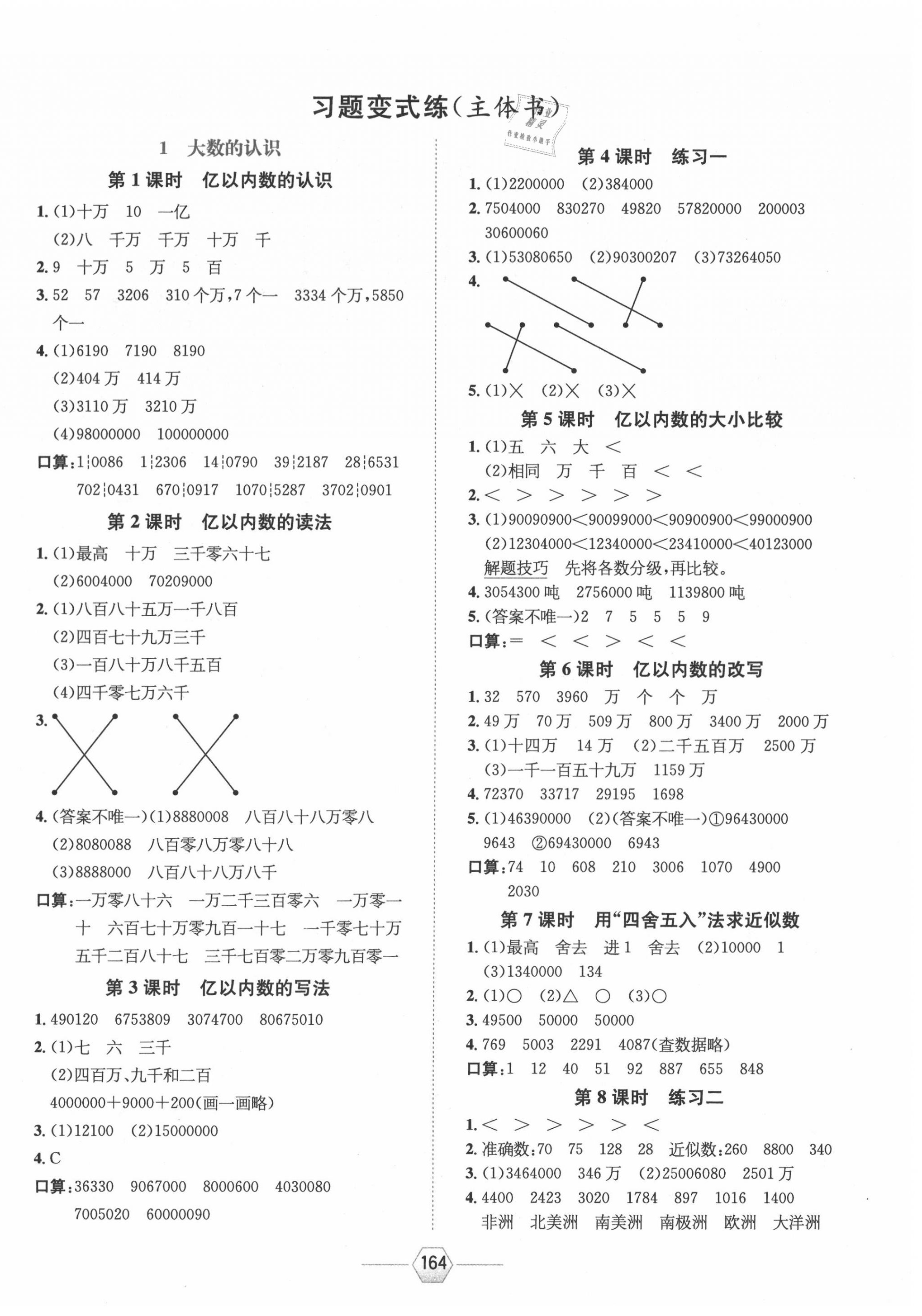 2020年走向优等生四年级数学上册人教版 参考答案第4页