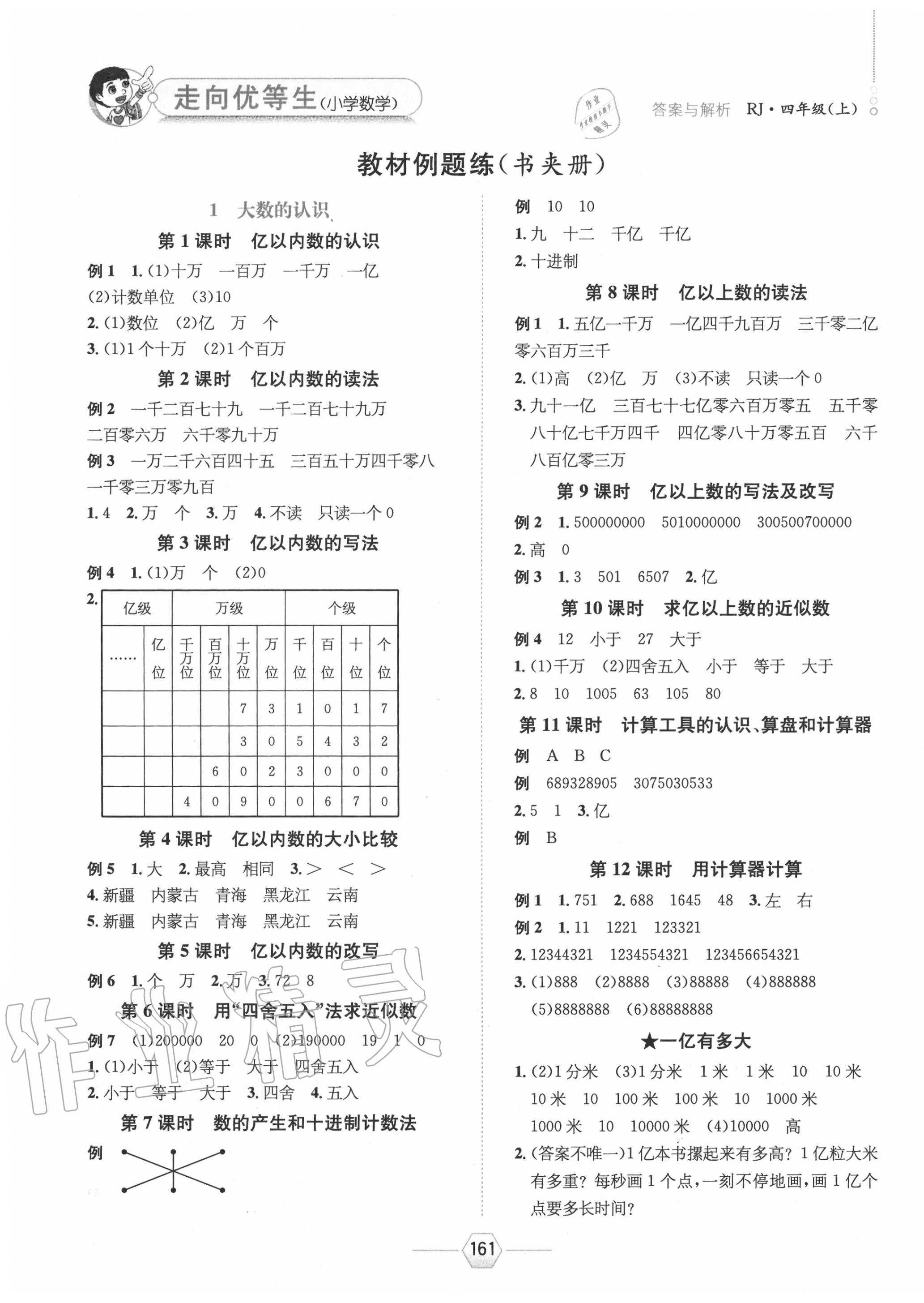 2020年走向优等生四年级数学上册人教版 参考答案第1页