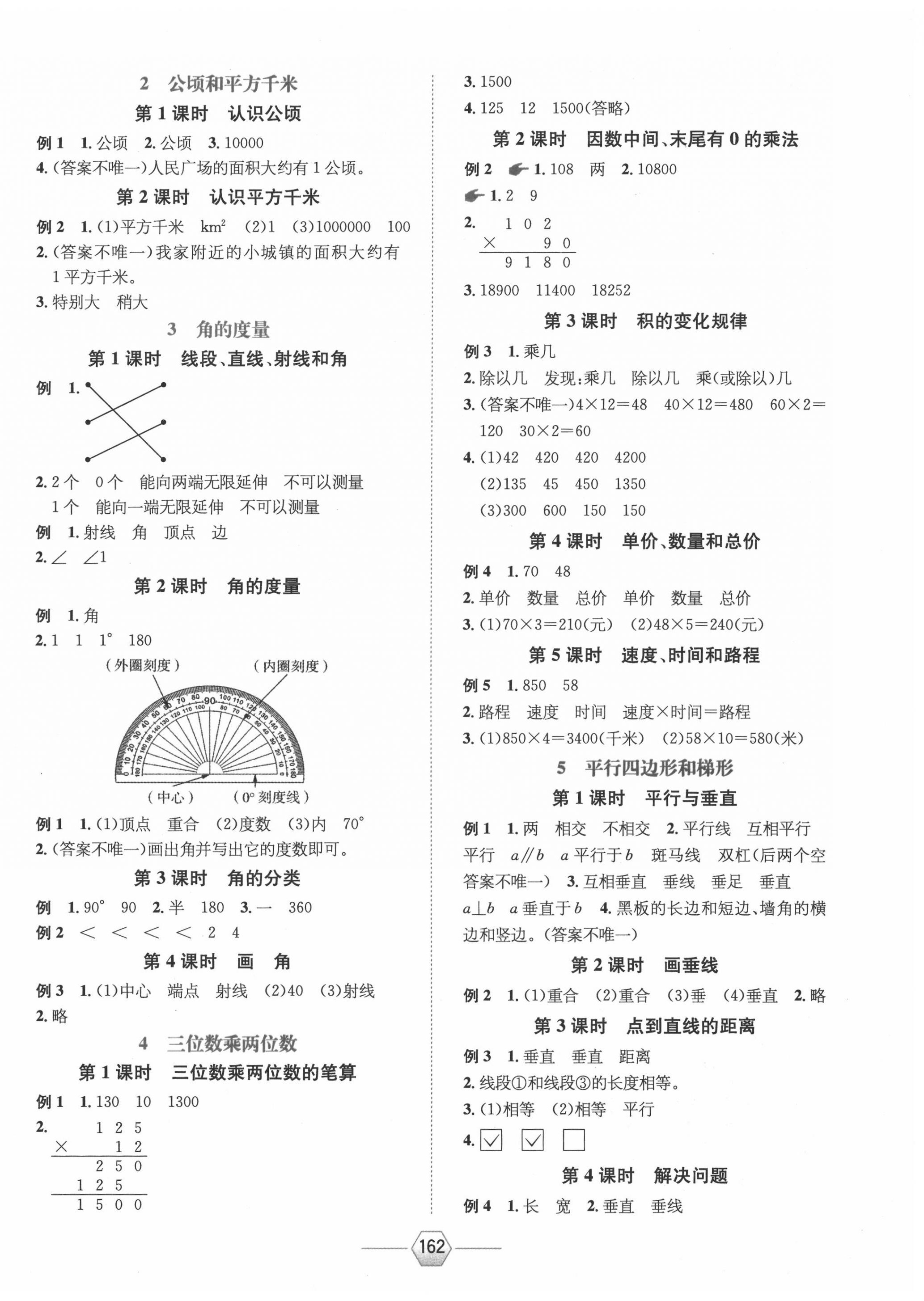 2020年走向优等生四年级数学上册人教版 参考答案第2页