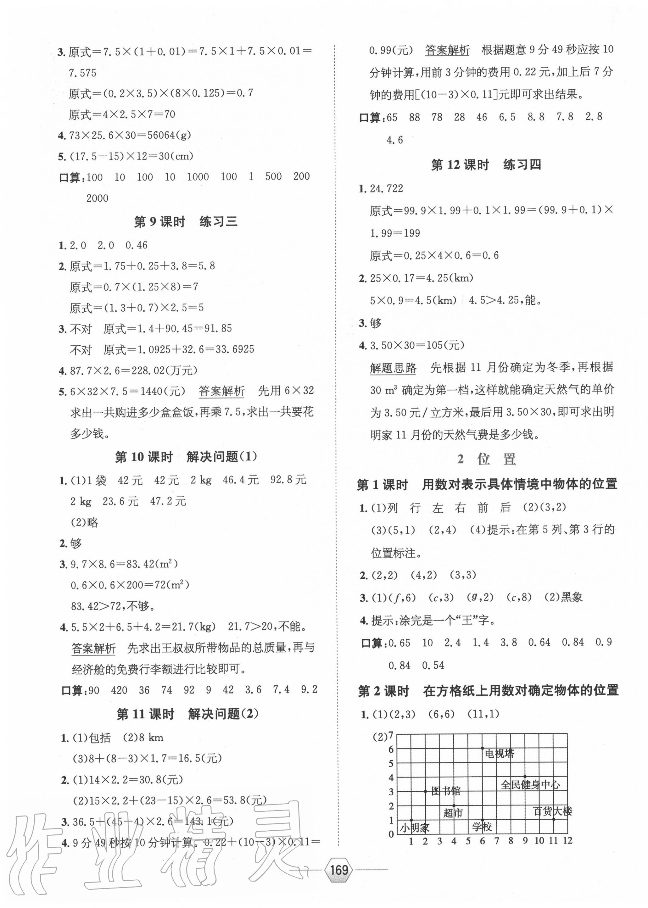 2020年走向优等生五年级数学上册人教版 参考答案第5页