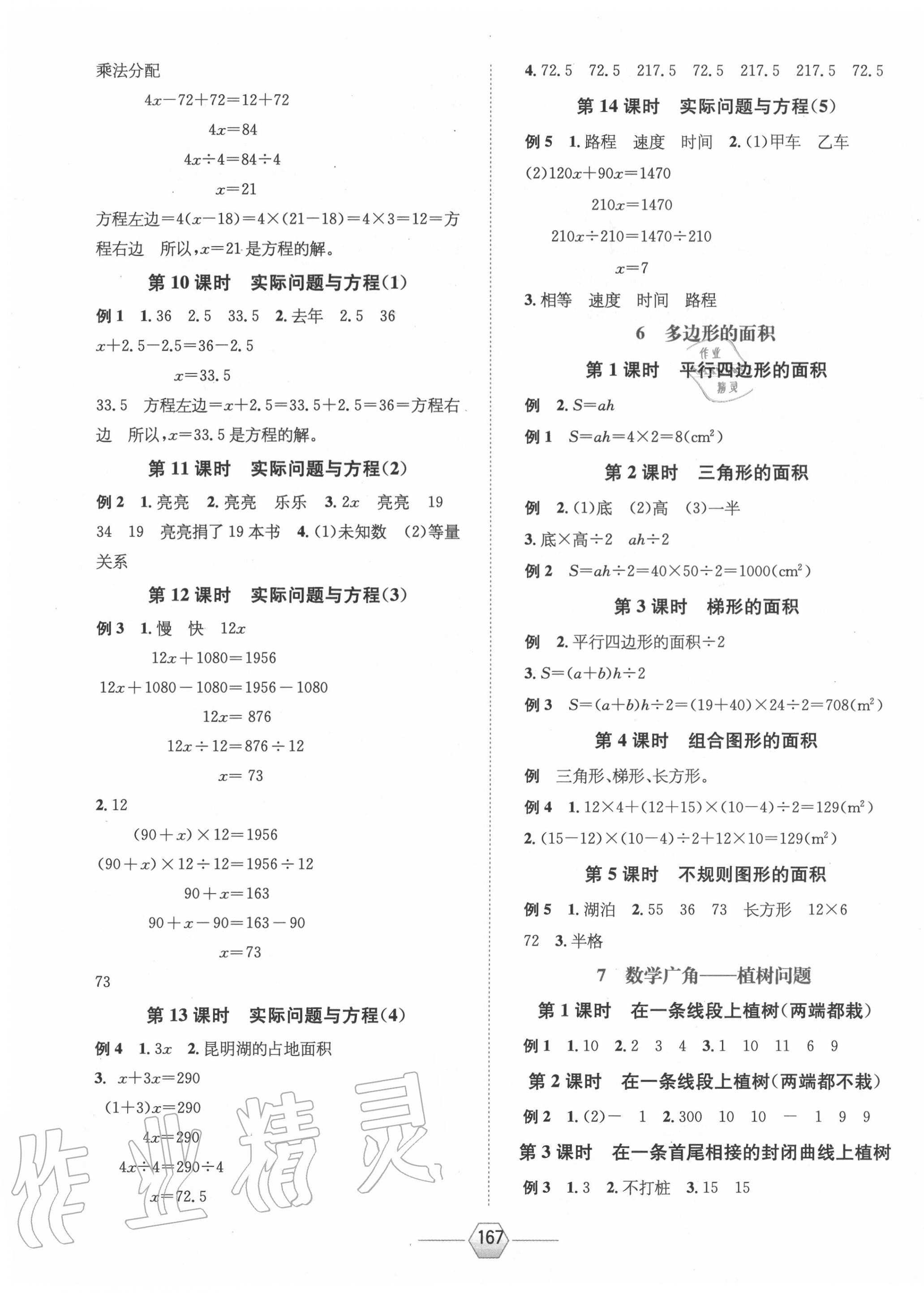 2020年走向優(yōu)等生五年級數(shù)學(xué)上冊人教版 參考答案第3頁