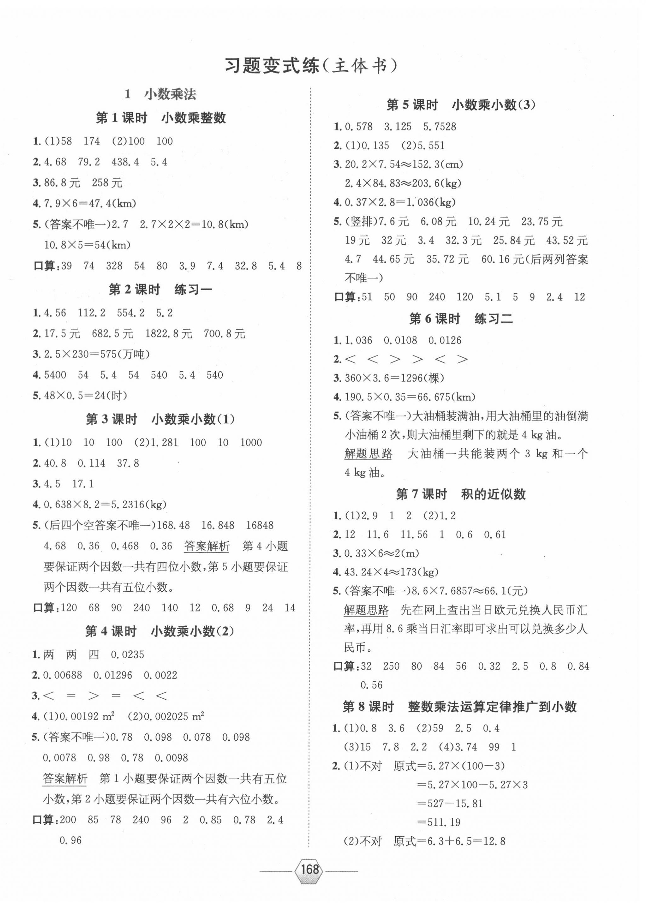 2020年走向優(yōu)等生五年級(jí)數(shù)學(xué)上冊(cè)人教版 參考答案第4頁(yè)