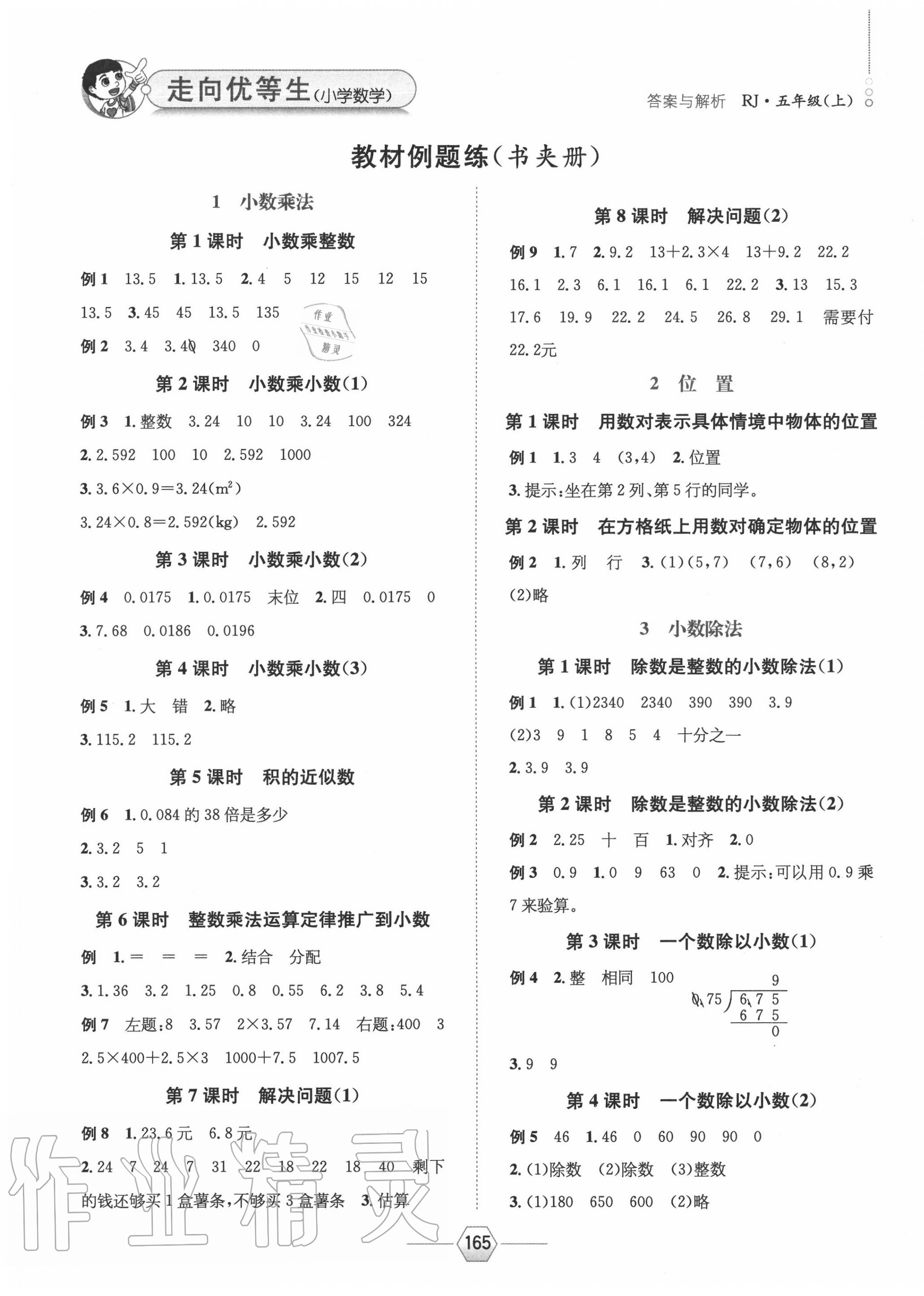 2020年走向优等生五年级数学上册人教版 参考答案第1页