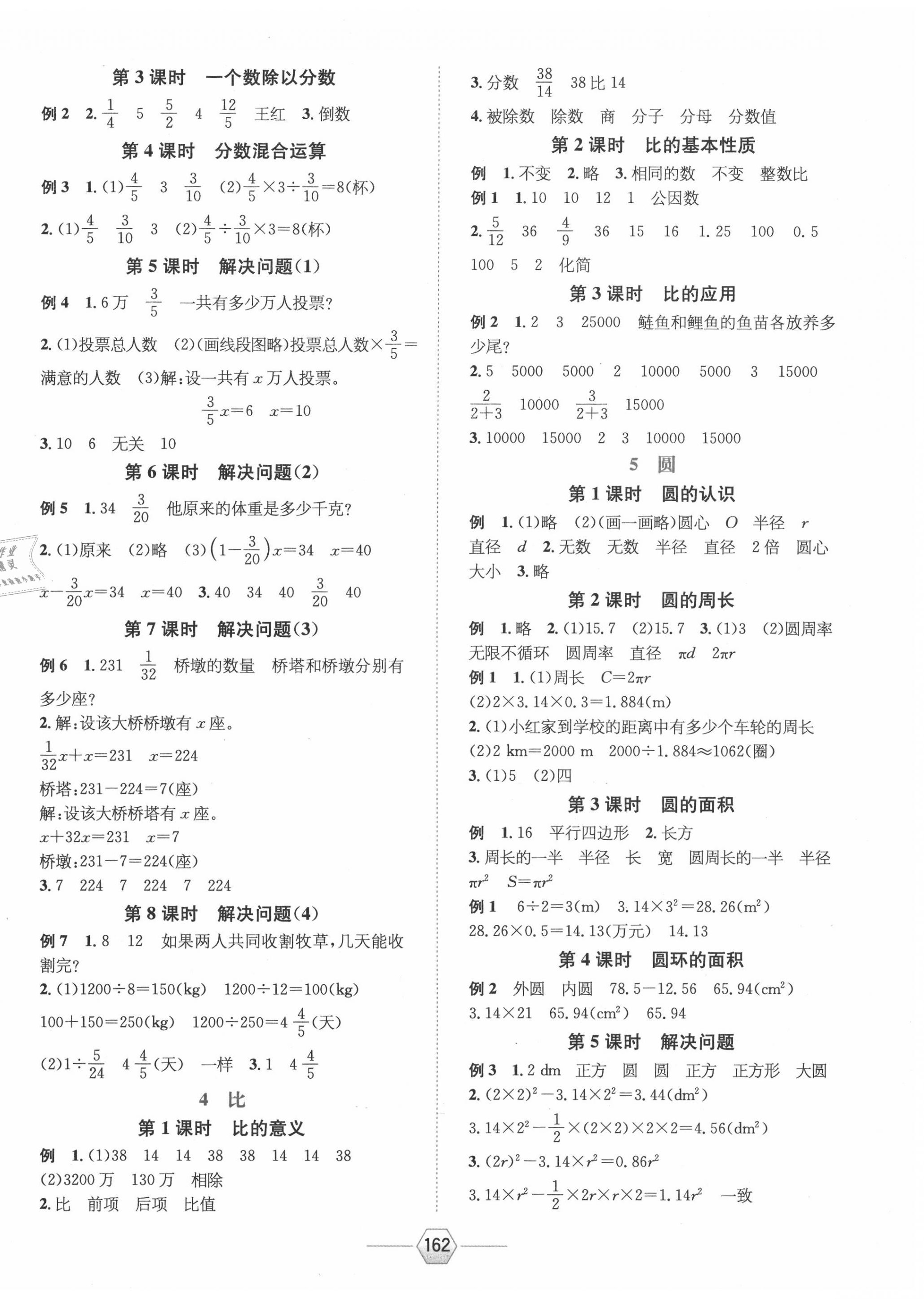 2020年走向优等生六年级数学上册人教版 参考答案第2页