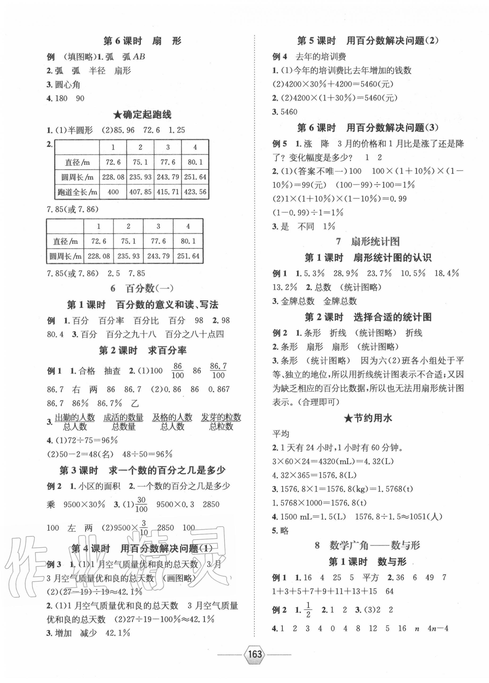 2020年走向优等生六年级数学上册人教版 参考答案第3页