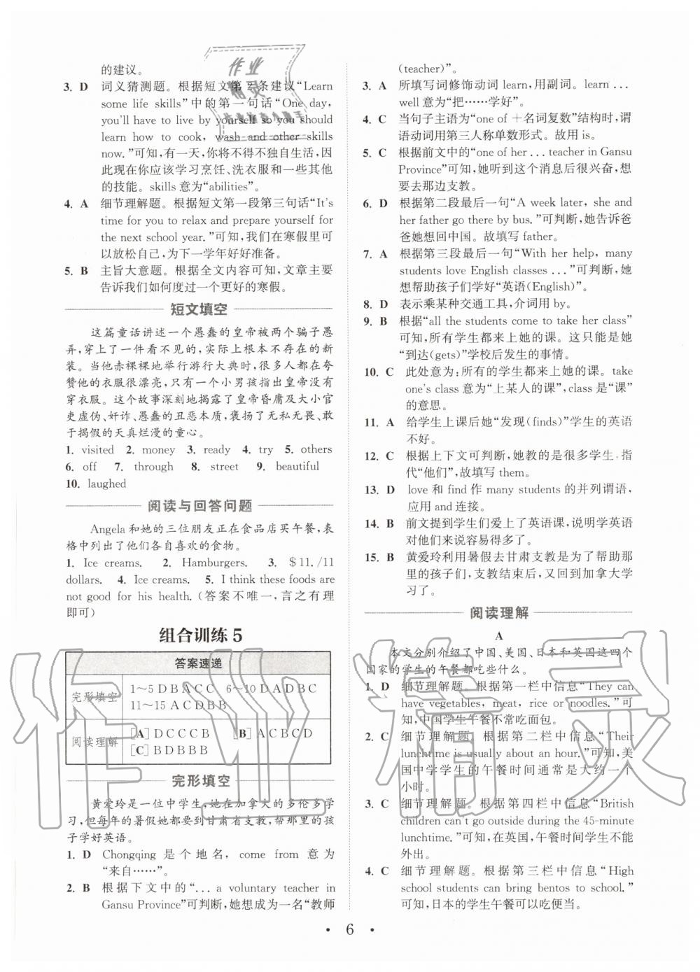 2020年通城學典初中英語閱讀組合訓練七年級上冊南通專版 第8頁